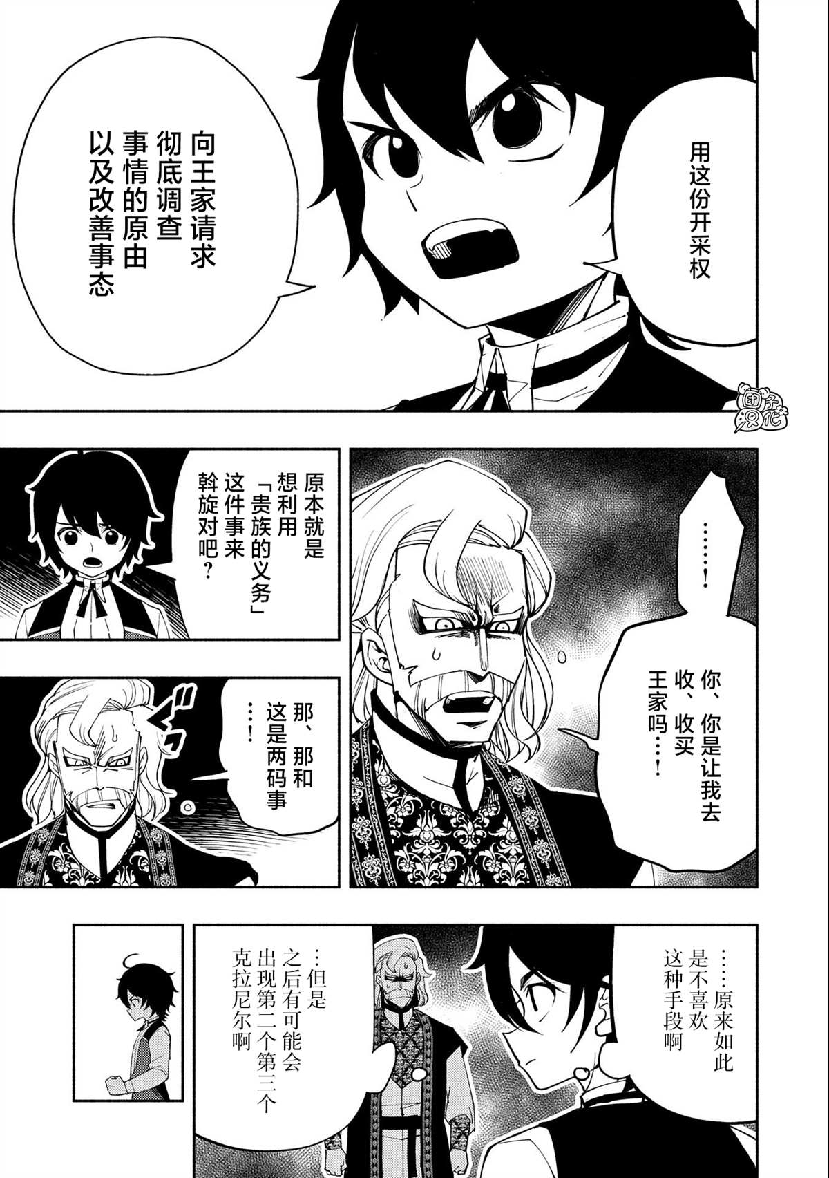 《地狱模式～喜欢速通游戏的玩家在废设定异世界无双》漫画最新章节第23话免费下拉式在线观看章节第【5】张图片