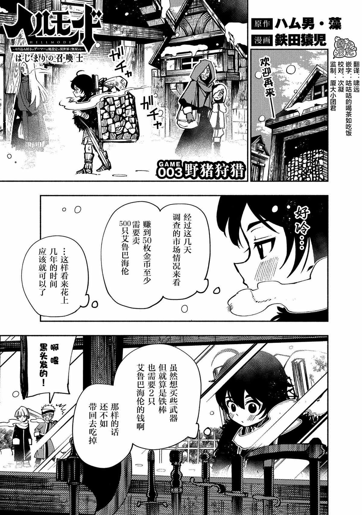 《地狱模式～喜欢速通游戏的玩家在废设定异世界无双》漫画最新章节第3话 野猪狩猎免费下拉式在线观看章节第【1】张图片