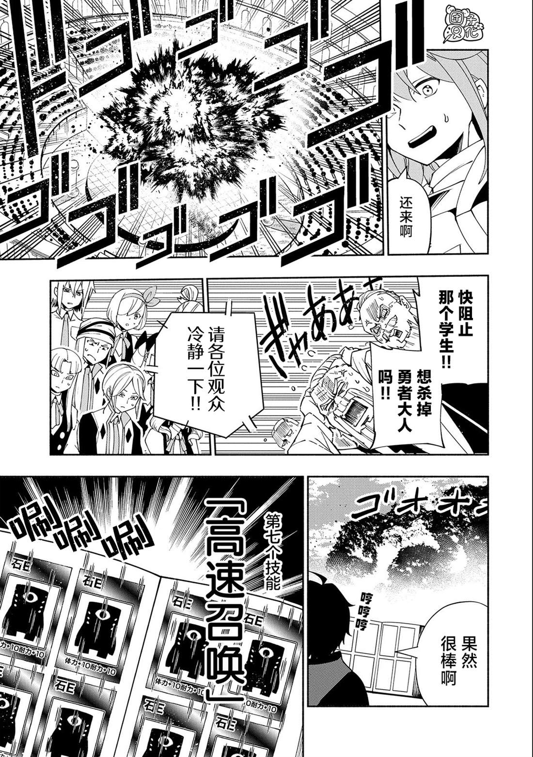 《地狱模式～喜欢速通游戏的玩家在废设定异世界无双》漫画最新章节第38话 高速召唤免费下拉式在线观看章节第【9】张图片
