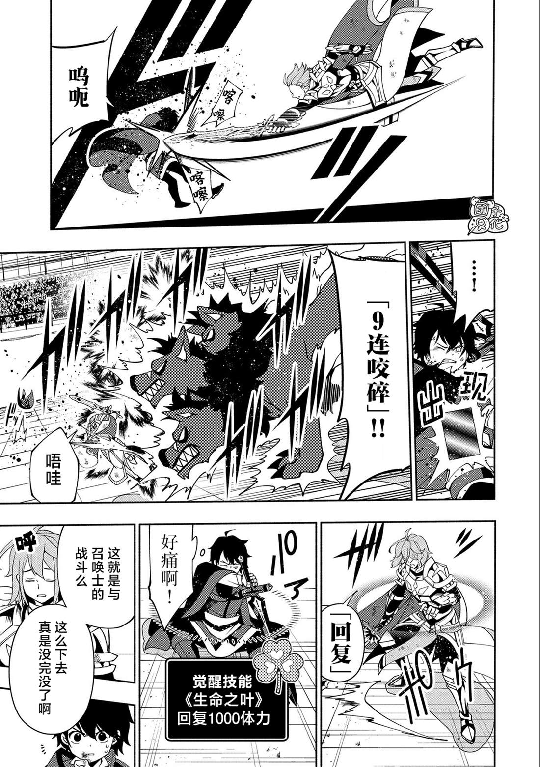《地狱模式～喜欢速通游戏的玩家在废设定异世界无双》漫画最新章节第38话 高速召唤免费下拉式在线观看章节第【14】张图片