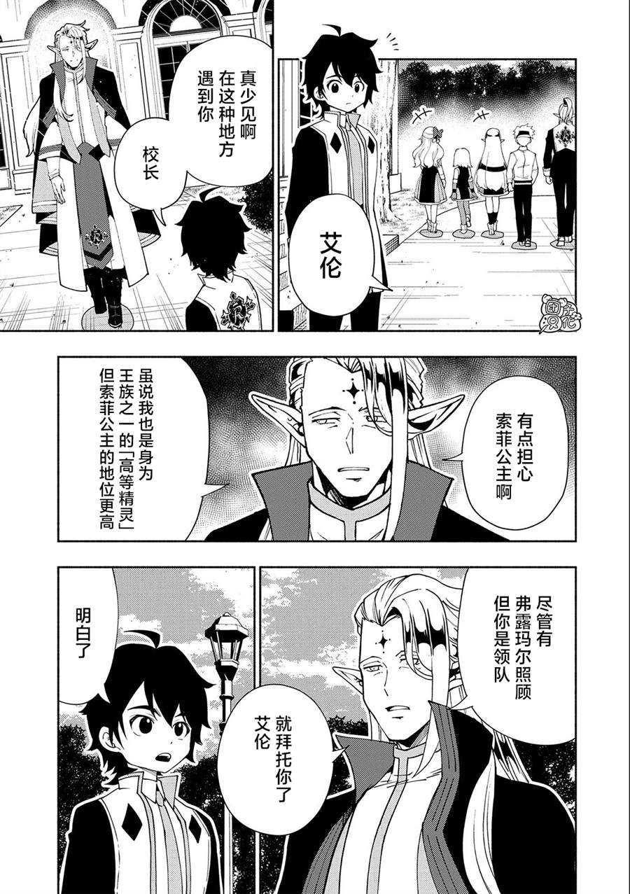 《地狱模式～喜欢速通游戏的玩家在废设定异世界无双》漫画最新章节第34话免费下拉式在线观看章节第【19】张图片