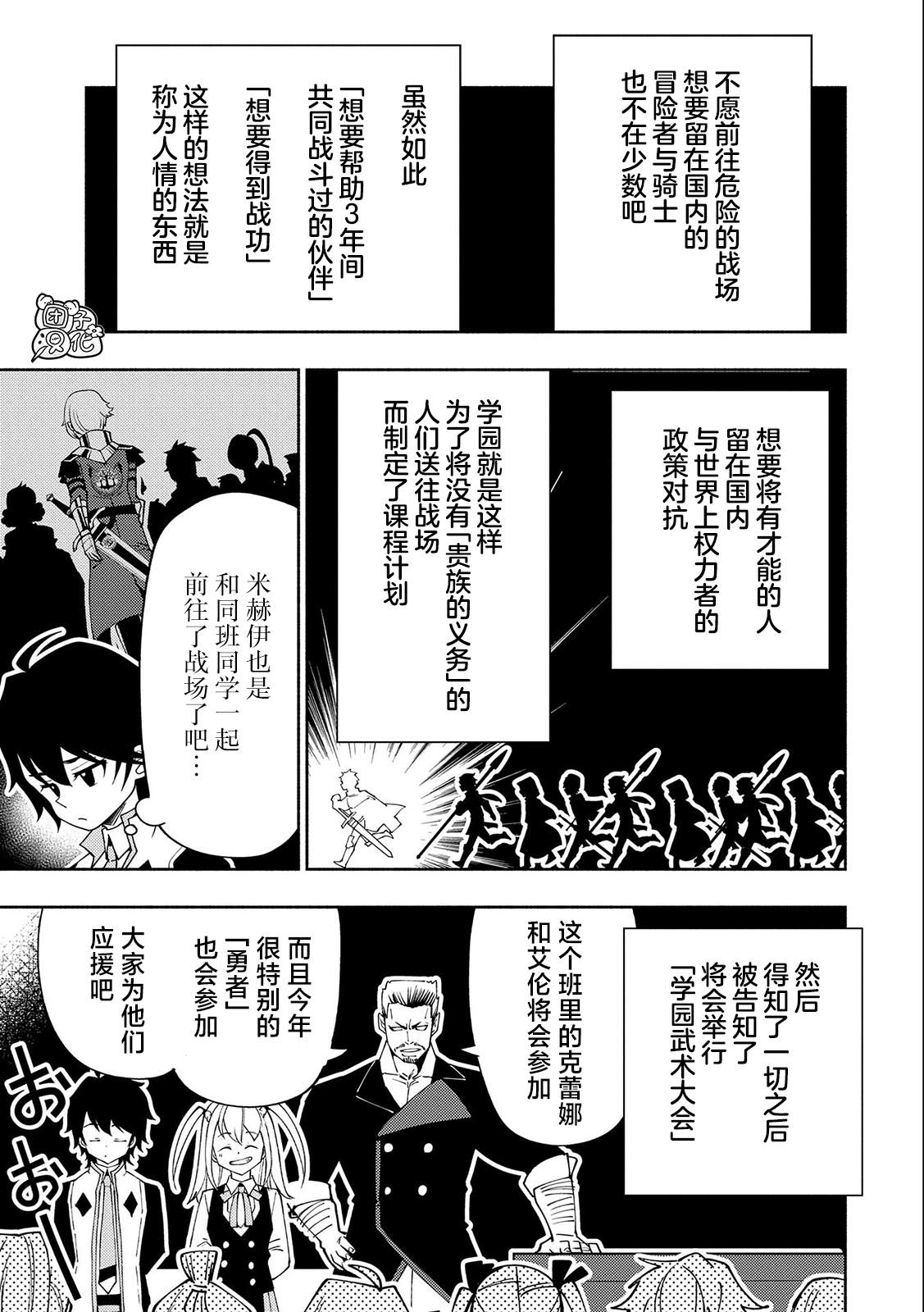 《地狱模式～喜欢速通游戏的玩家在废设定异世界无双》漫画最新章节第36话 学园武术大会优胜免费下拉式在线观看章节第【9】张图片