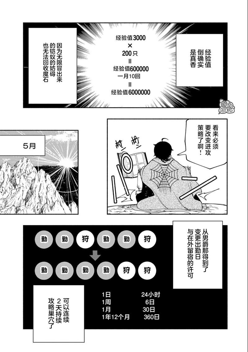 《地狱模式～喜欢速通游戏的玩家在废设定异世界无双》漫画最新章节第16话免费下拉式在线观看章节第【23】张图片