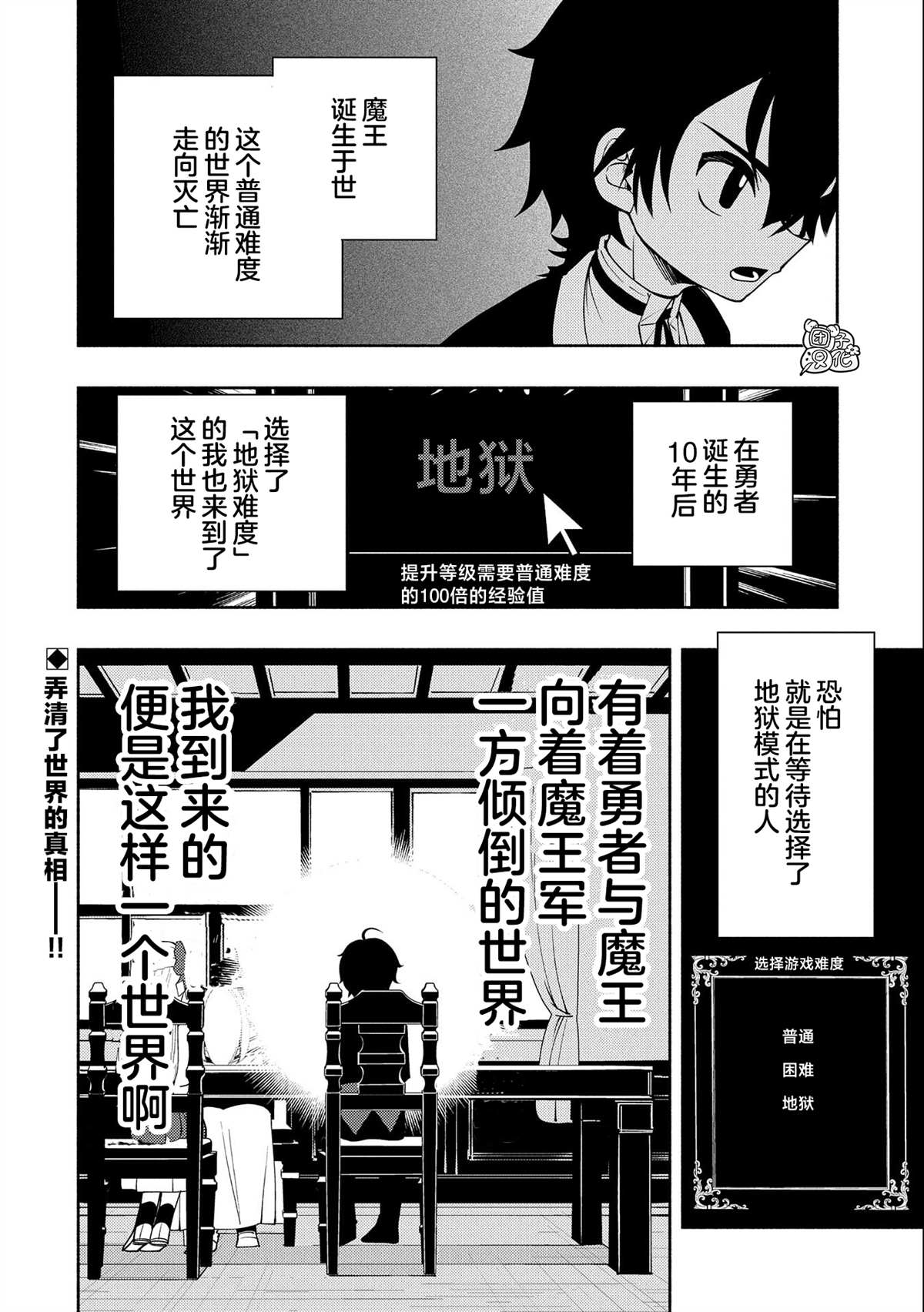 《地狱模式～喜欢速通游戏的玩家在废设定异世界无双》漫画最新章节第23话免费下拉式在线观看章节第【24】张图片