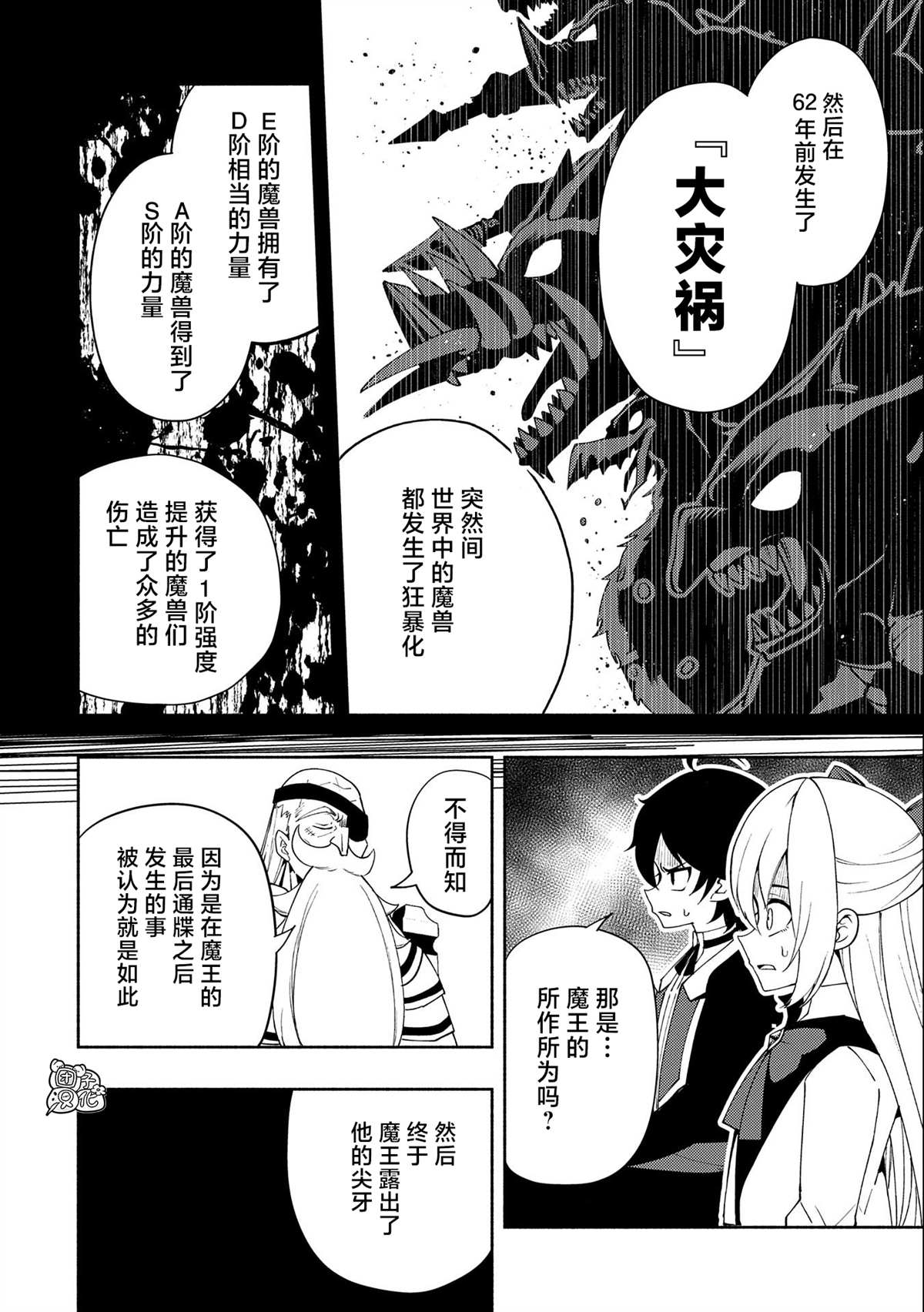 《地狱模式～喜欢速通游戏的玩家在废设定异世界无双》漫画最新章节第23话免费下拉式在线观看章节第【14】张图片