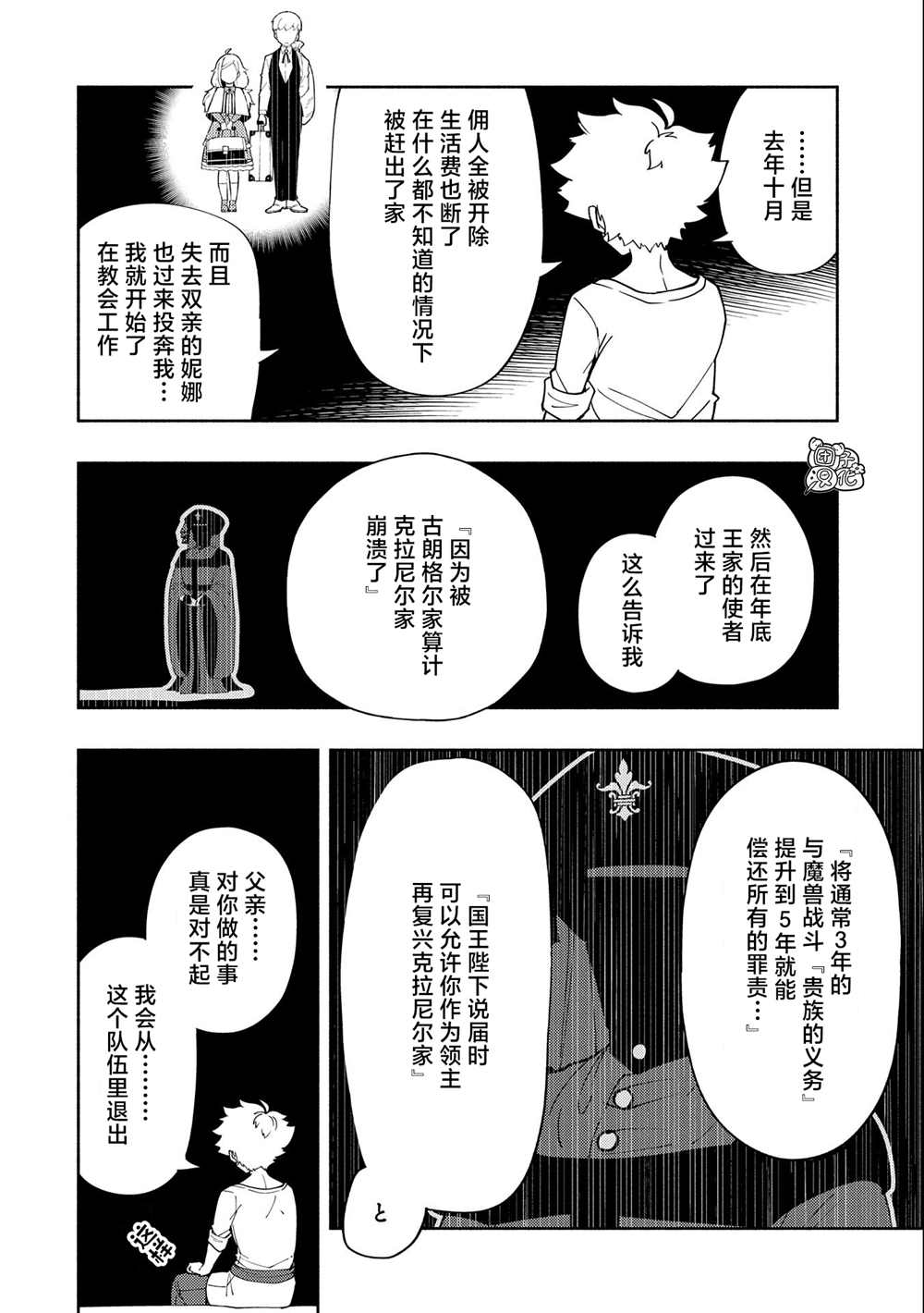 《地狱模式～喜欢速通游戏的玩家在废设定异世界无双》漫画最新章节第29话免费下拉式在线观看章节第【18】张图片