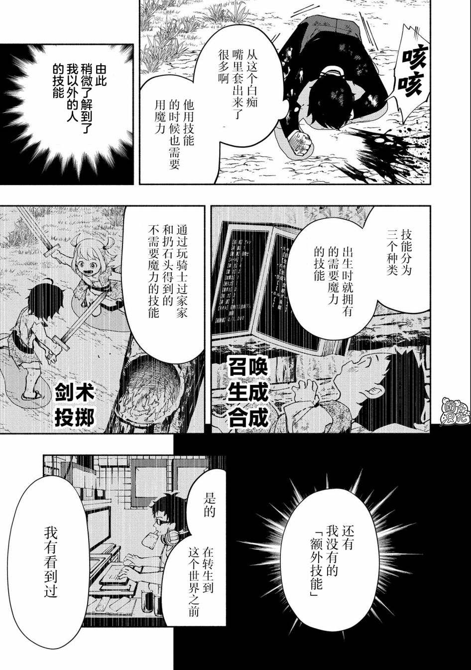 《地狱模式～喜欢速通游戏的玩家在废设定异世界无双》漫画最新章节第22话免费下拉式在线观看章节第【5】张图片