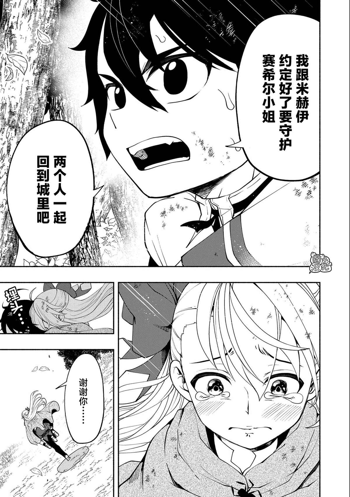 《地狱模式～喜欢速通游戏的玩家在废设定异世界无双》漫画最新章节第20话 逃亡免费下拉式在线观看章节第【19】张图片