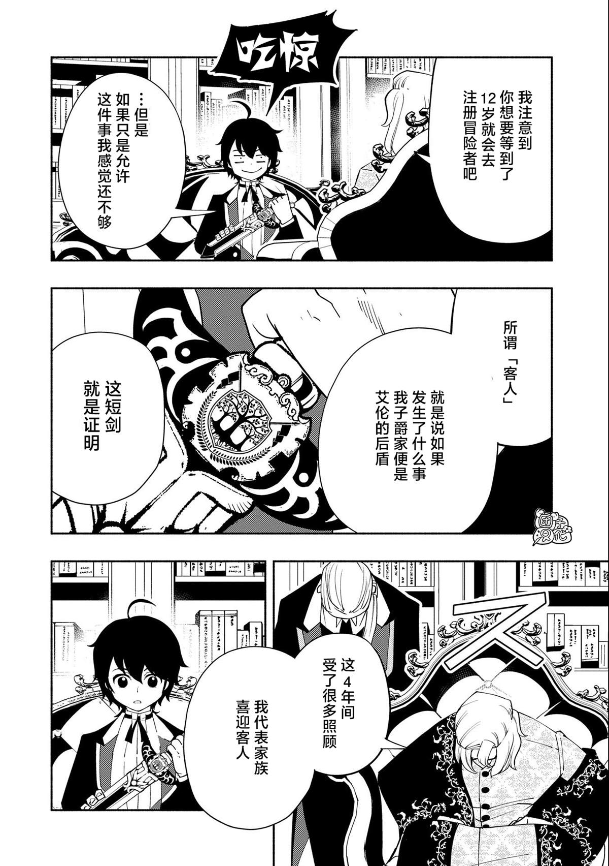 《地狱模式～喜欢速通游戏的玩家在废设定异世界无双》漫画最新章节第24话免费下拉式在线观看章节第【10】张图片