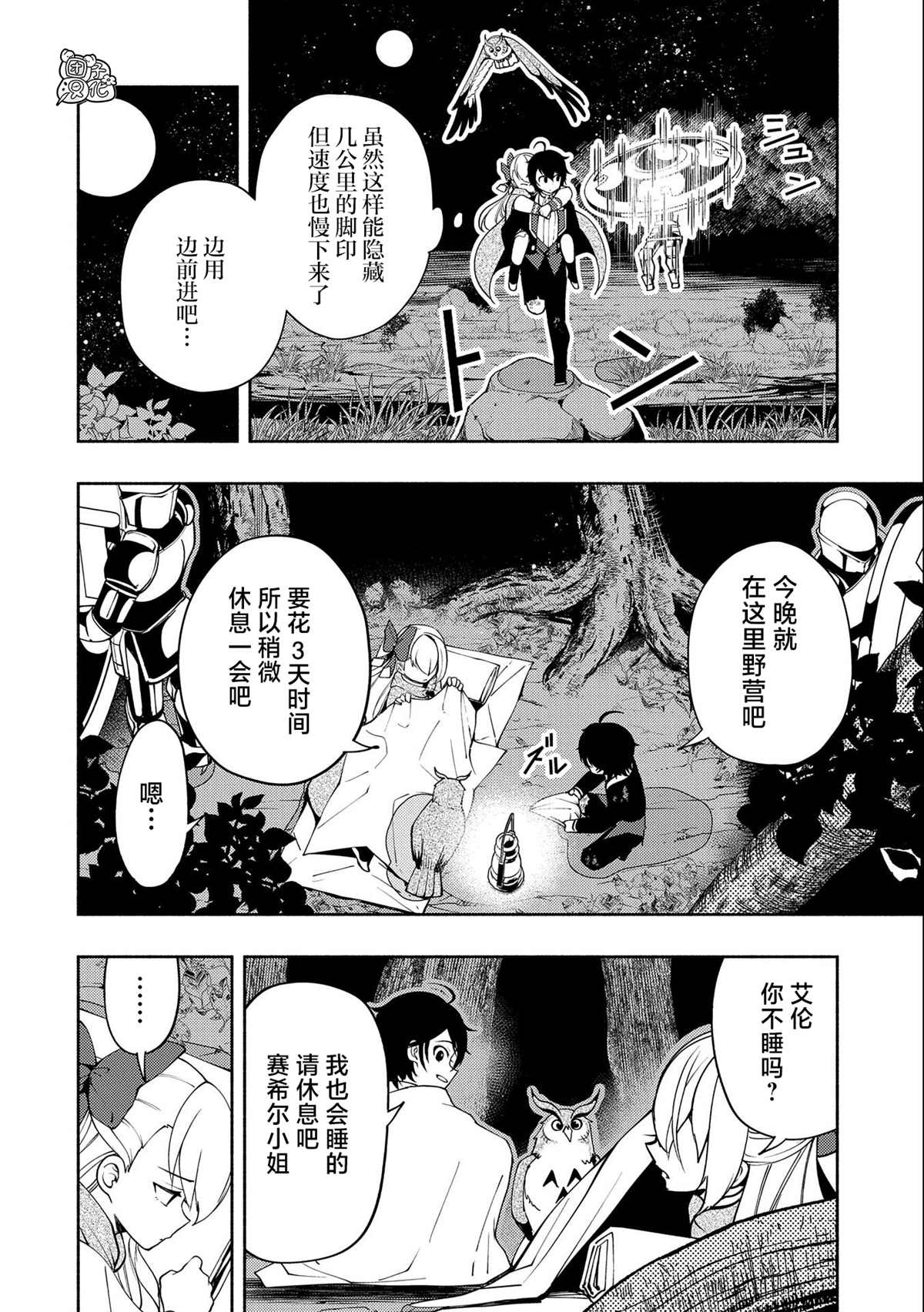 《地狱模式～喜欢速通游戏的玩家在废设定异世界无双》漫画最新章节第20话 逃亡免费下拉式在线观看章节第【12】张图片