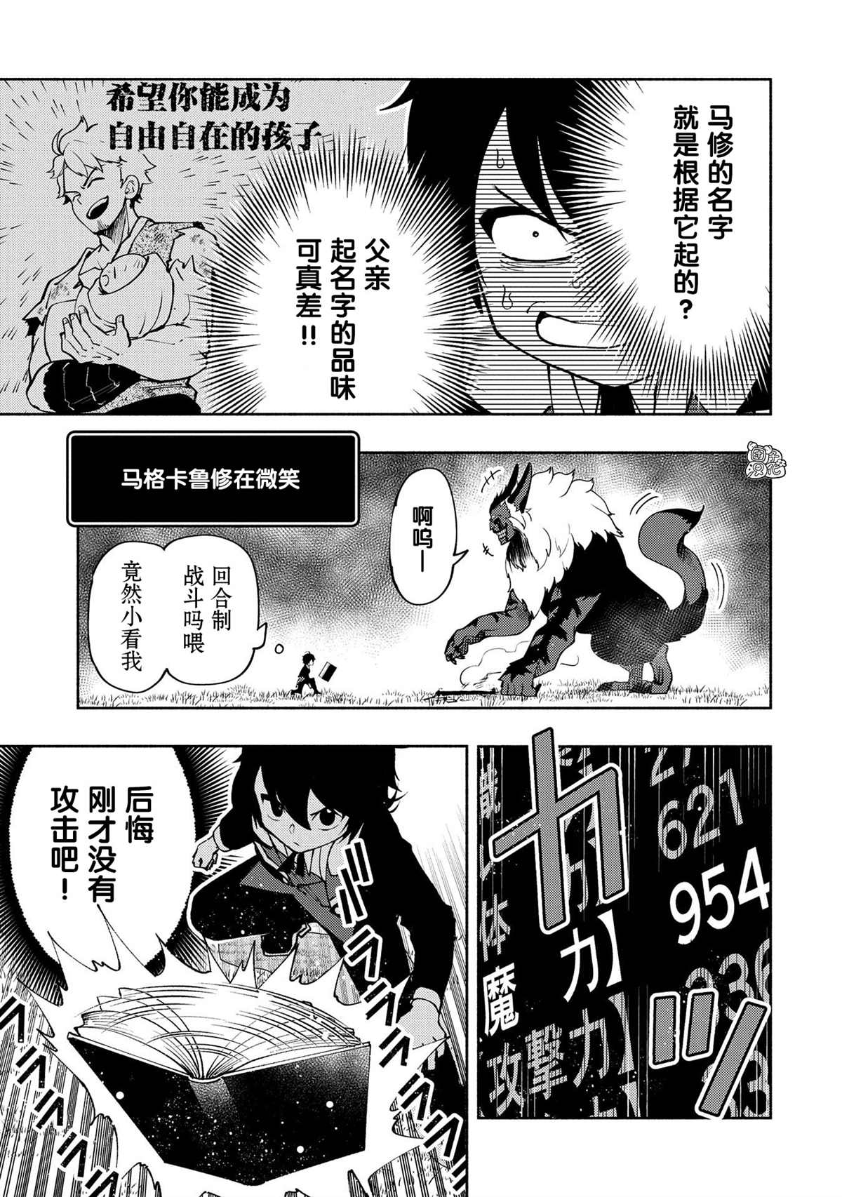 《地狱模式～喜欢速通游戏的玩家在废设定异世界无双》漫画最新章节第9话免费下拉式在线观看章节第【13】张图片