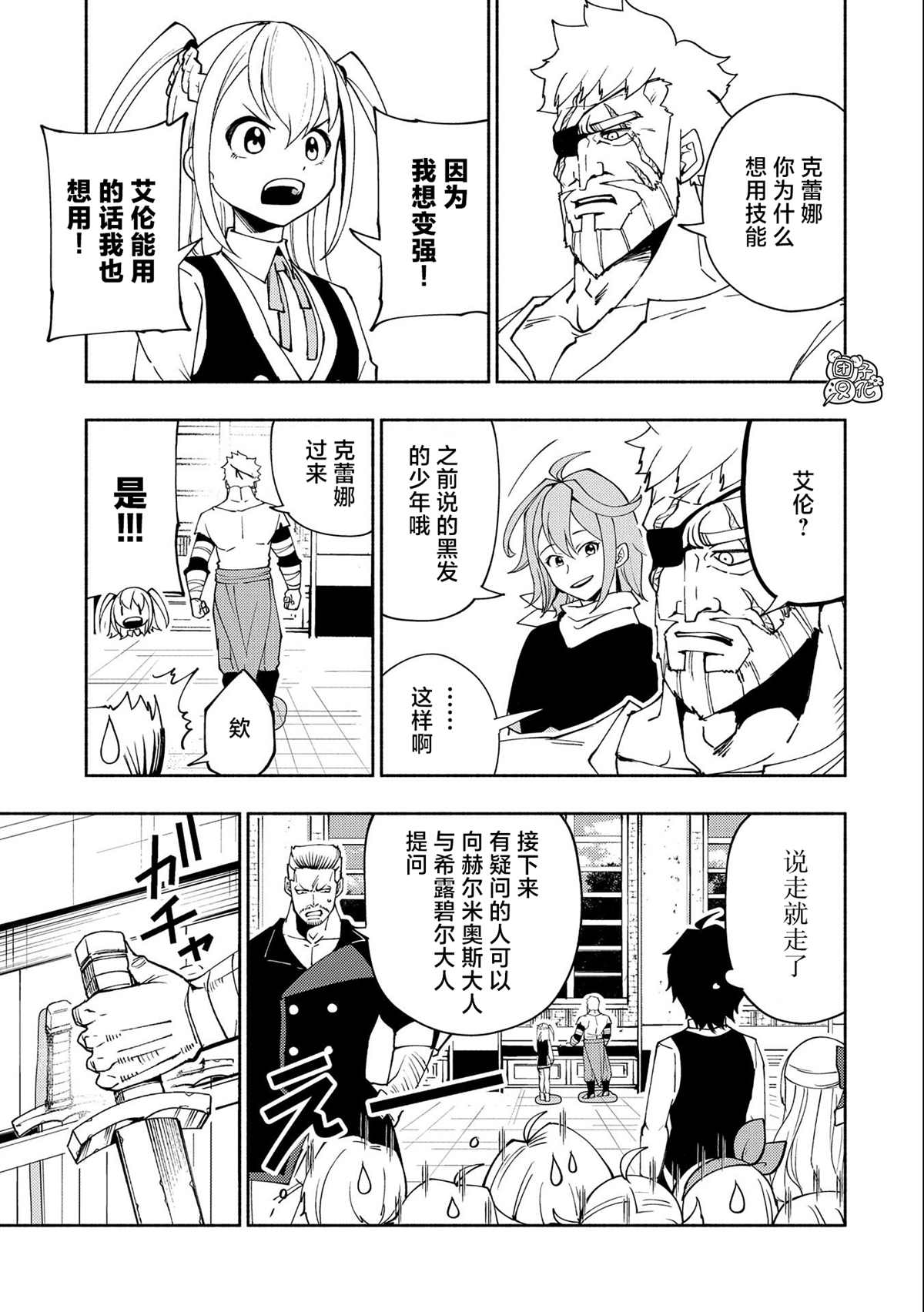 《地狱模式～喜欢速通游戏的玩家在废设定异世界无双》漫画最新章节第28话免费下拉式在线观看章节第【16】张图片