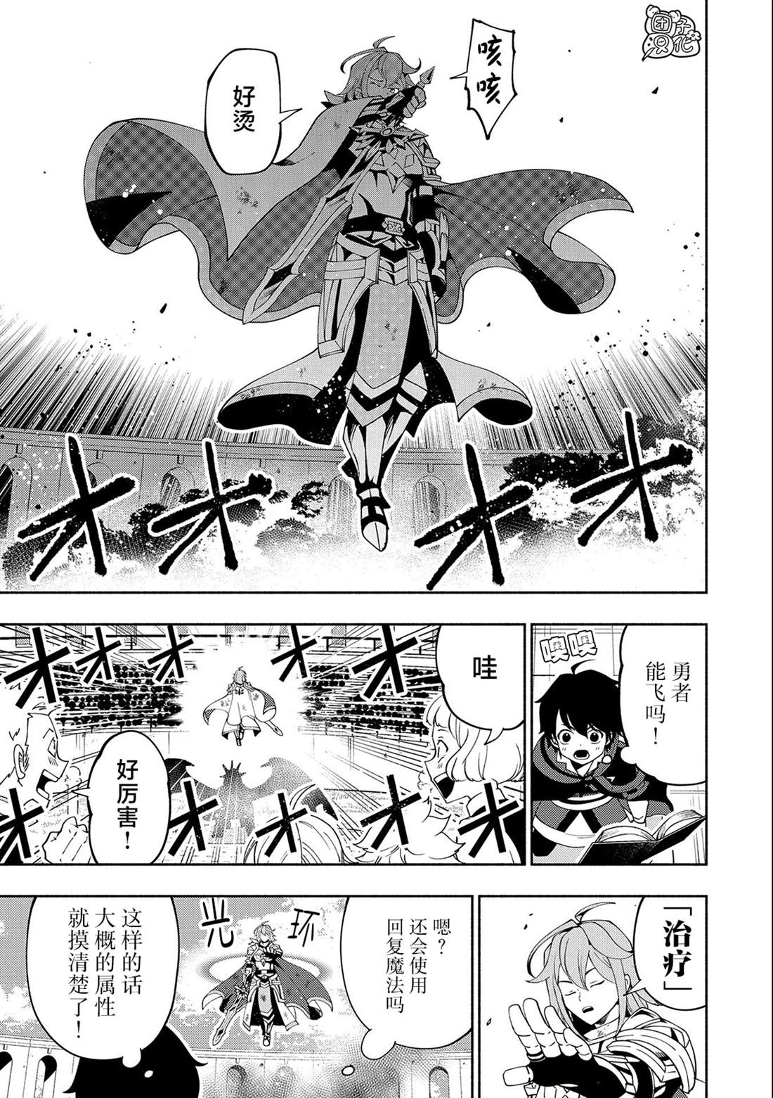 《地狱模式～喜欢速通游戏的玩家在废设定异世界无双》漫画最新章节第38话 高速召唤免费下拉式在线观看章节第【5】张图片