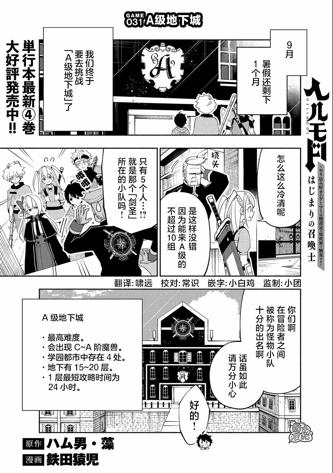 《地狱模式～喜欢速通游戏的玩家在废设定异世界无双》漫画最新章节第31话 A级地下城免费下拉式在线观看章节第【1】张图片