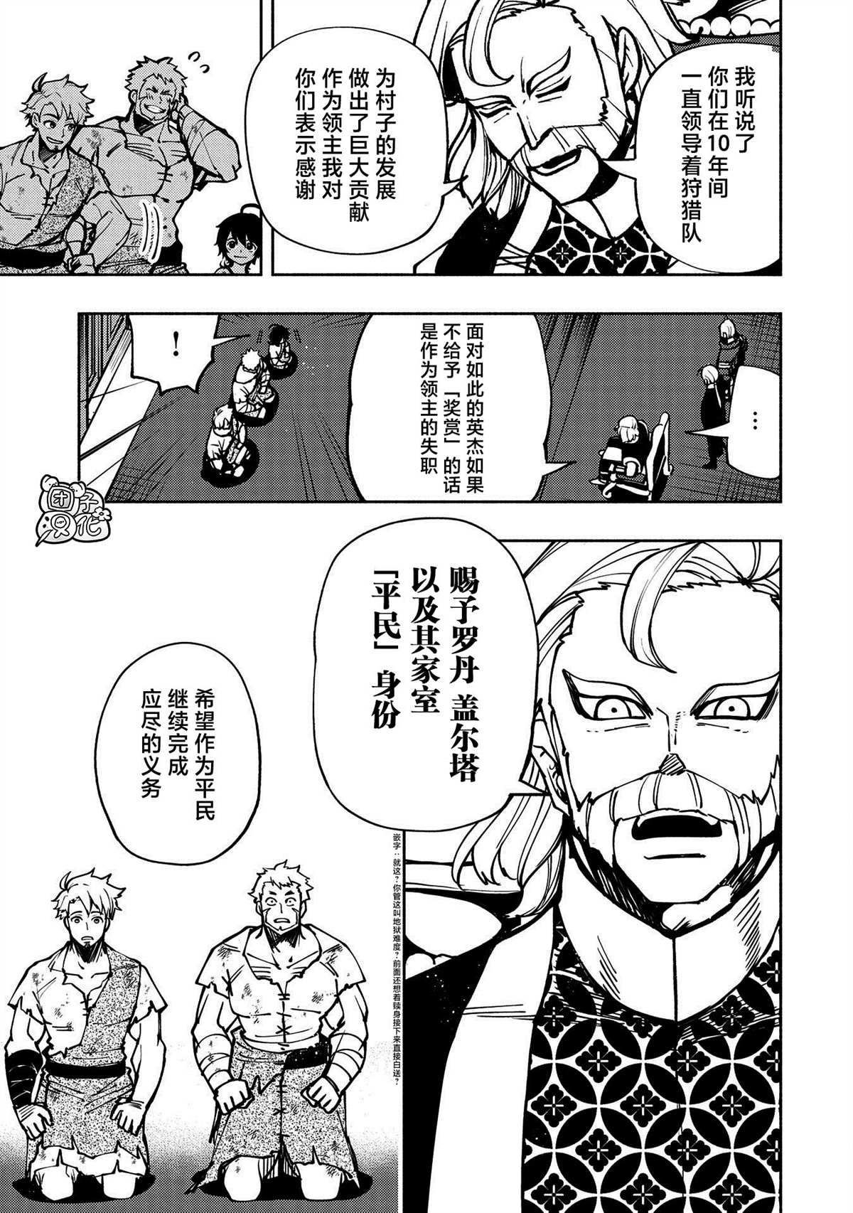 《地狱模式～喜欢速通游戏的玩家在废设定异世界无双》漫画最新章节第4话 罗丹的儿子艾伦免费下拉式在线观看章节第【9】张图片