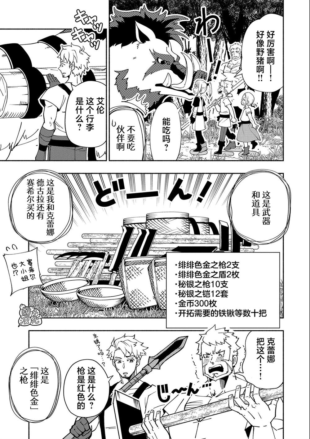 《地狱模式～喜欢速通游戏的玩家在废设定异世界无双》漫画最新章节第35话免费下拉式在线观看章节第【11】张图片