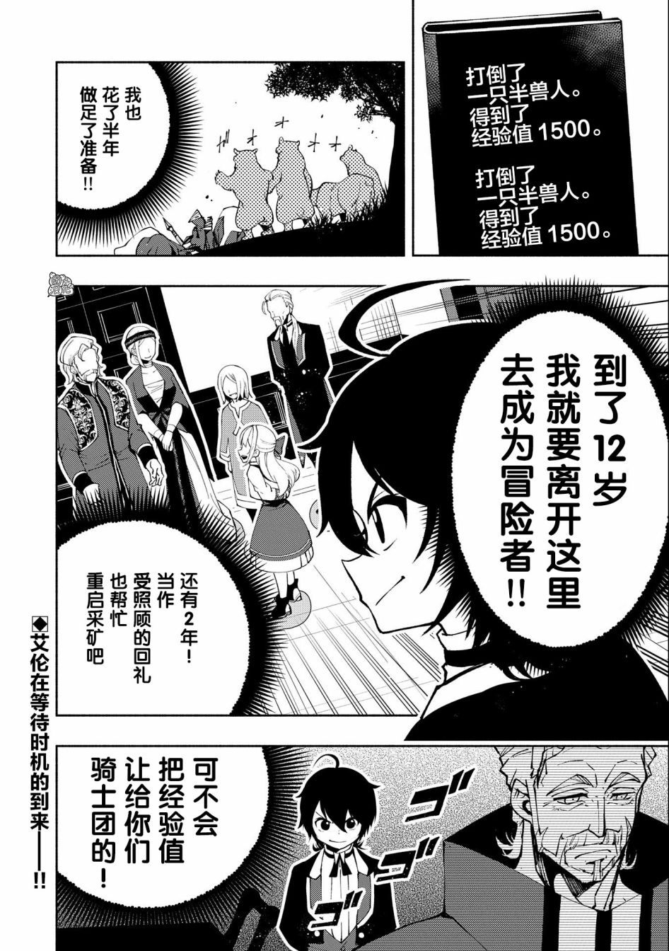 《地狱模式～喜欢速通游戏的玩家在废设定异世界无双》漫画最新章节第10话免费下拉式在线观看章节第【27】张图片