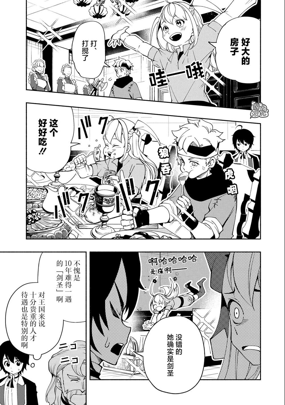 《地狱模式～喜欢速通游戏的玩家在废设定异世界无双》漫画最新章节第25话免费下拉式在线观看章节第【7】张图片