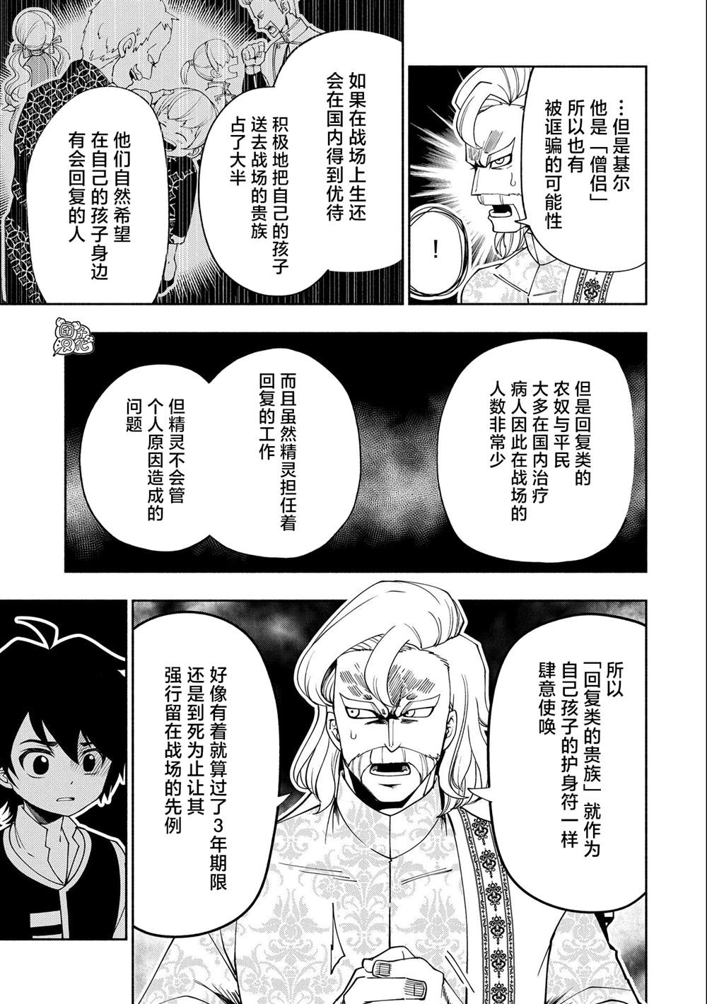 《地狱模式～喜欢速通游戏的玩家在废设定异世界无双》漫画最新章节第30话免费下拉式在线观看章节第【21】张图片