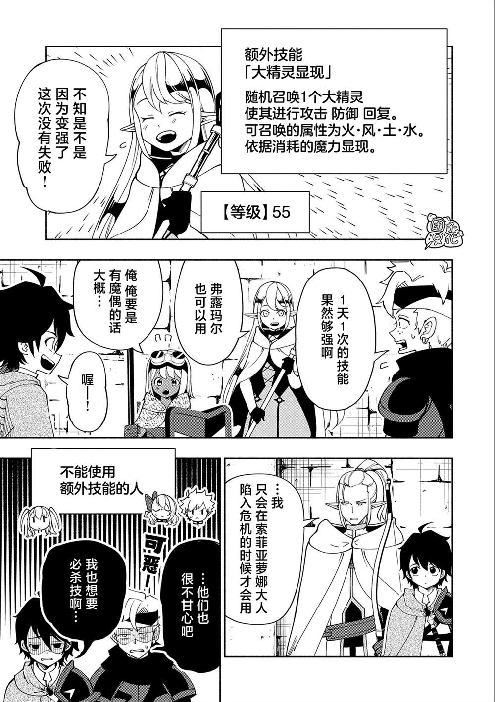 《地狱模式～喜欢速通游戏的玩家在废设定异世界无双》漫画最新章节第35话免费下拉式在线观看章节第【15】张图片