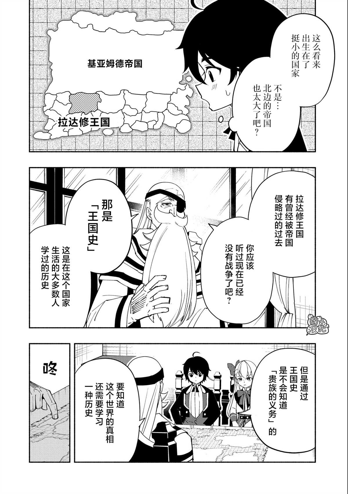 《地狱模式～喜欢速通游戏的玩家在废设定异世界无双》漫画最新章节第23话免费下拉式在线观看章节第【12】张图片