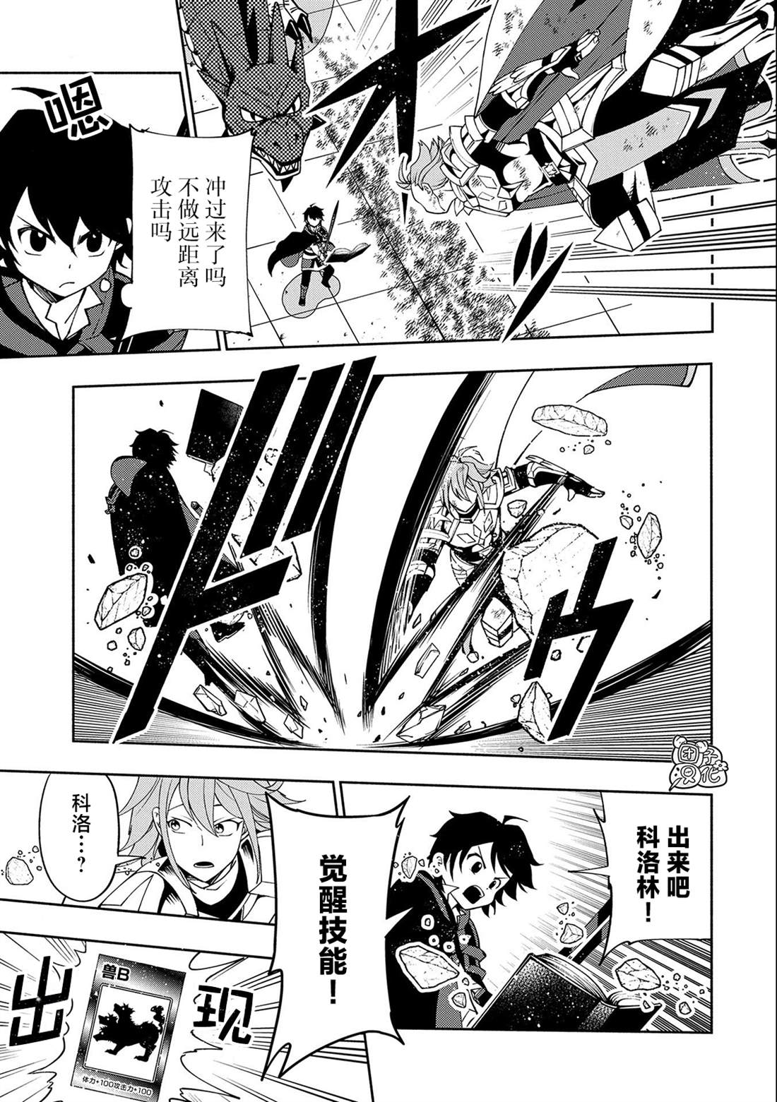 《地狱模式～喜欢速通游戏的玩家在废设定异世界无双》漫画最新章节第38话 高速召唤免费下拉式在线观看章节第【11】张图片