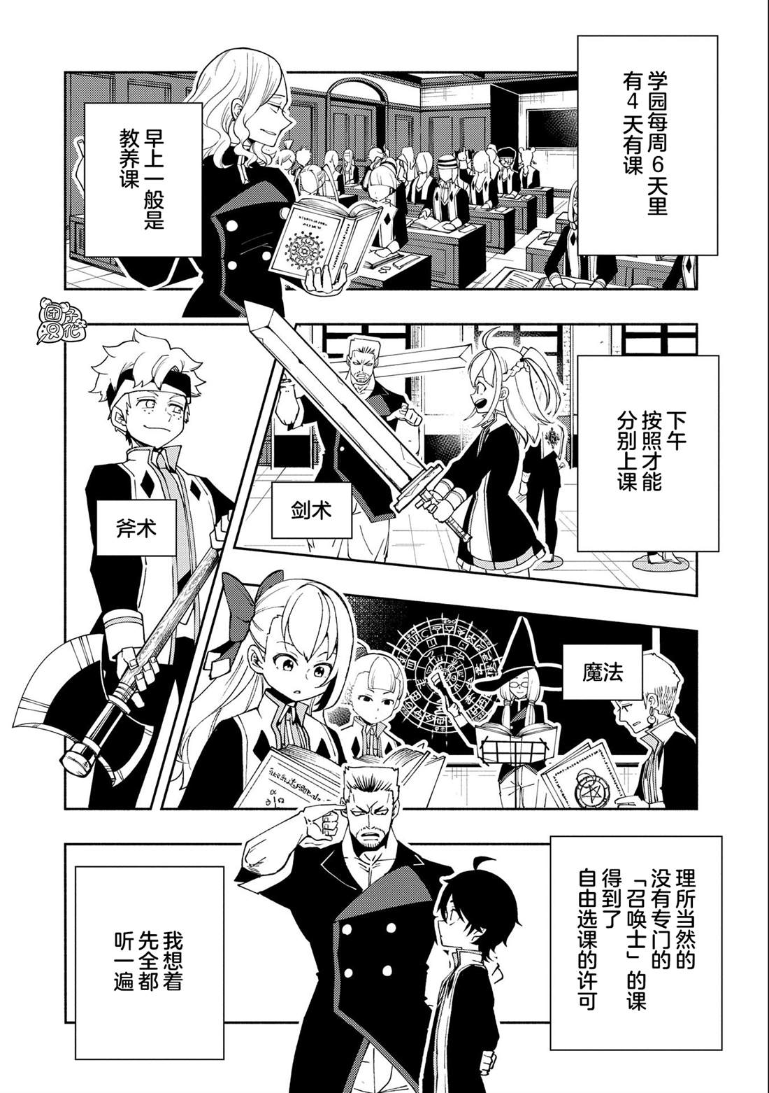 《地狱模式～喜欢速通游戏的玩家在废设定异世界无双》漫画最新章节第27话免费下拉式在线观看章节第【4】张图片