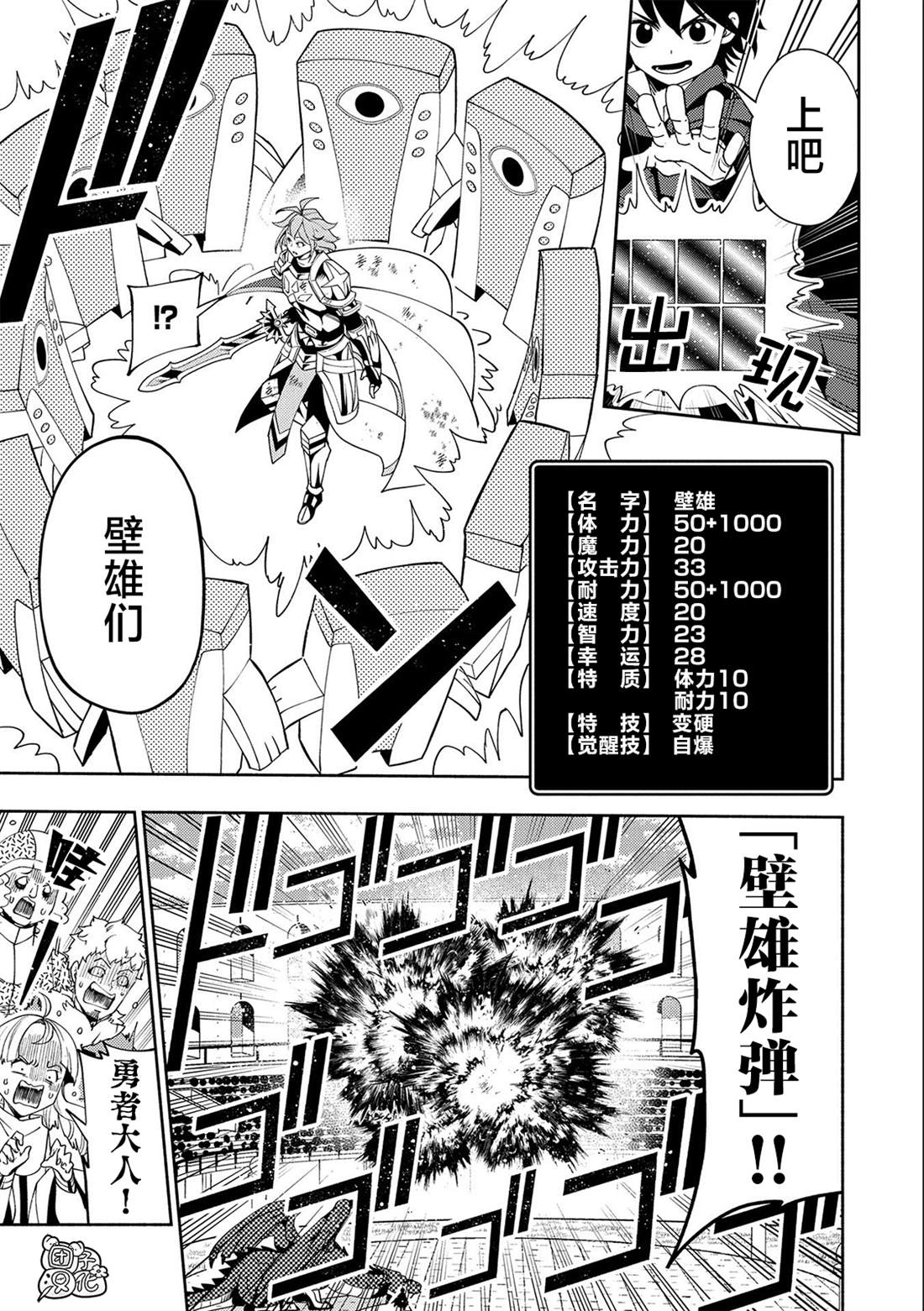 《地狱模式～喜欢速通游戏的玩家在废设定异世界无双》漫画最新章节第38话 高速召唤免费下拉式在线观看章节第【7】张图片