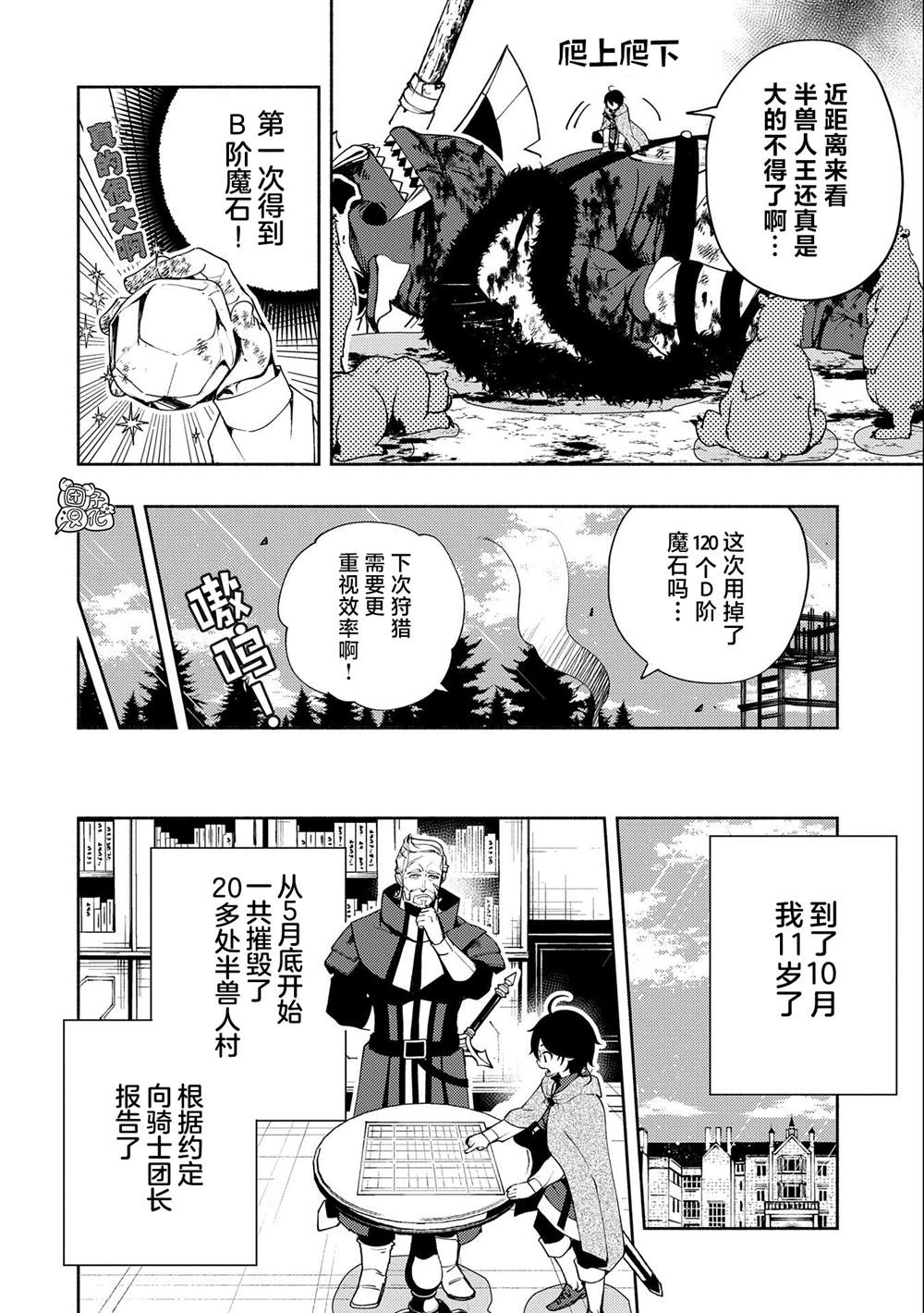 《地狱模式～喜欢速通游戏的玩家在废设定异世界无双》漫画最新章节第15话免费下拉式在线观看章节第【4】张图片