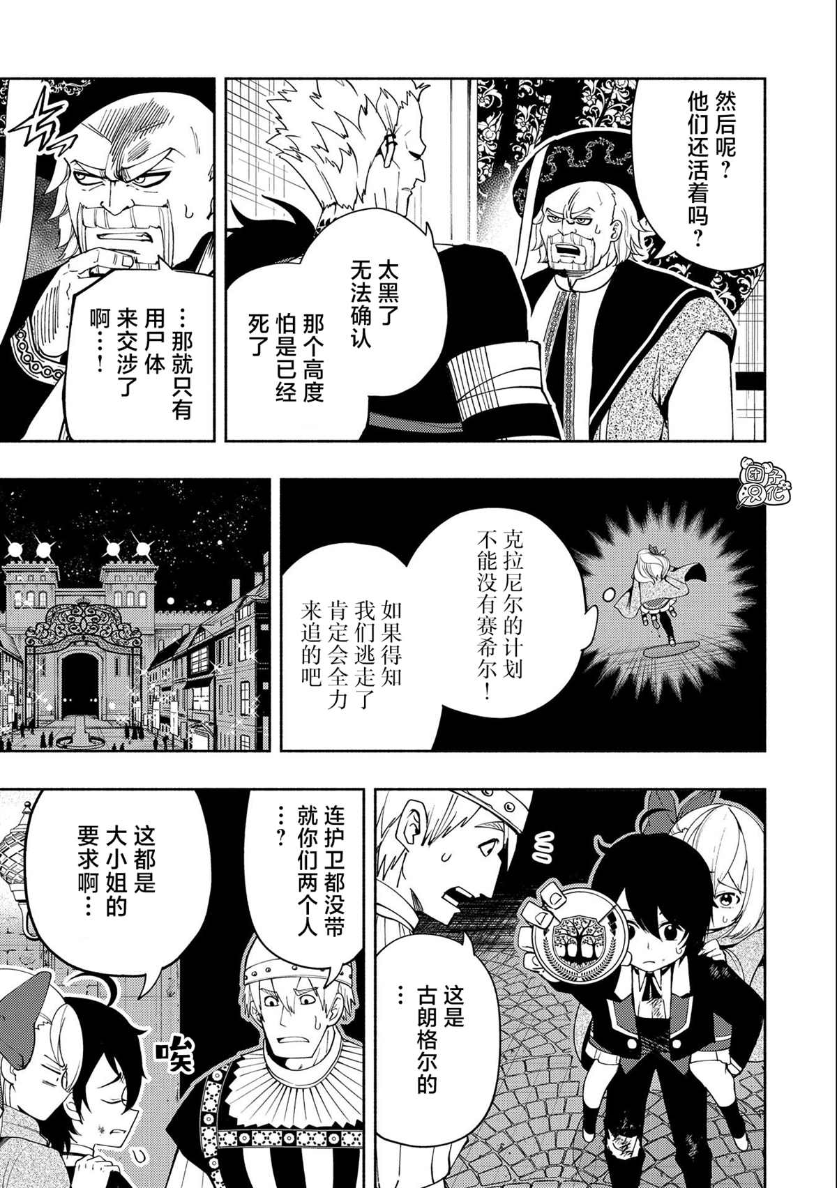 《地狱模式～喜欢速通游戏的玩家在废设定异世界无双》漫画最新章节第20话 逃亡免费下拉式在线观看章节第【3】张图片