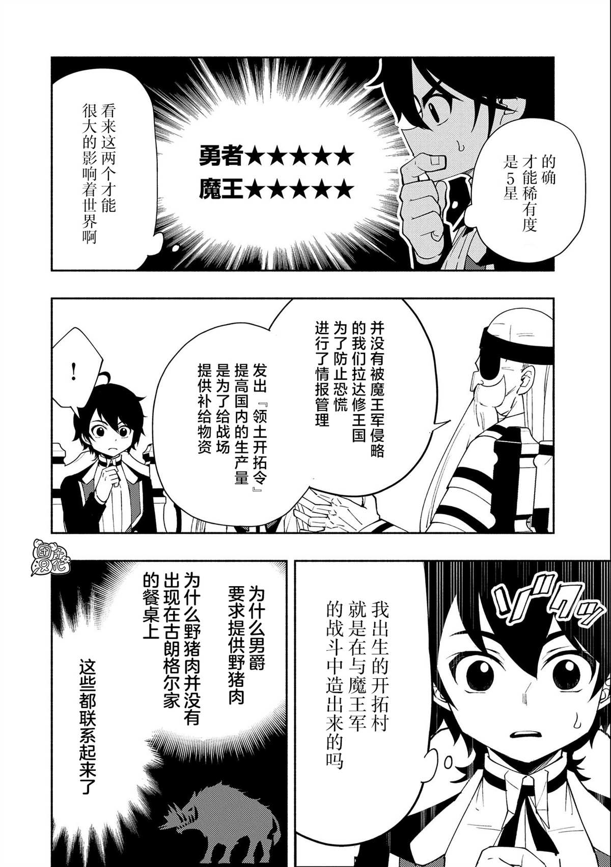 《地狱模式～喜欢速通游戏的玩家在废设定异世界无双》漫画最新章节第23话免费下拉式在线观看章节第【20】张图片