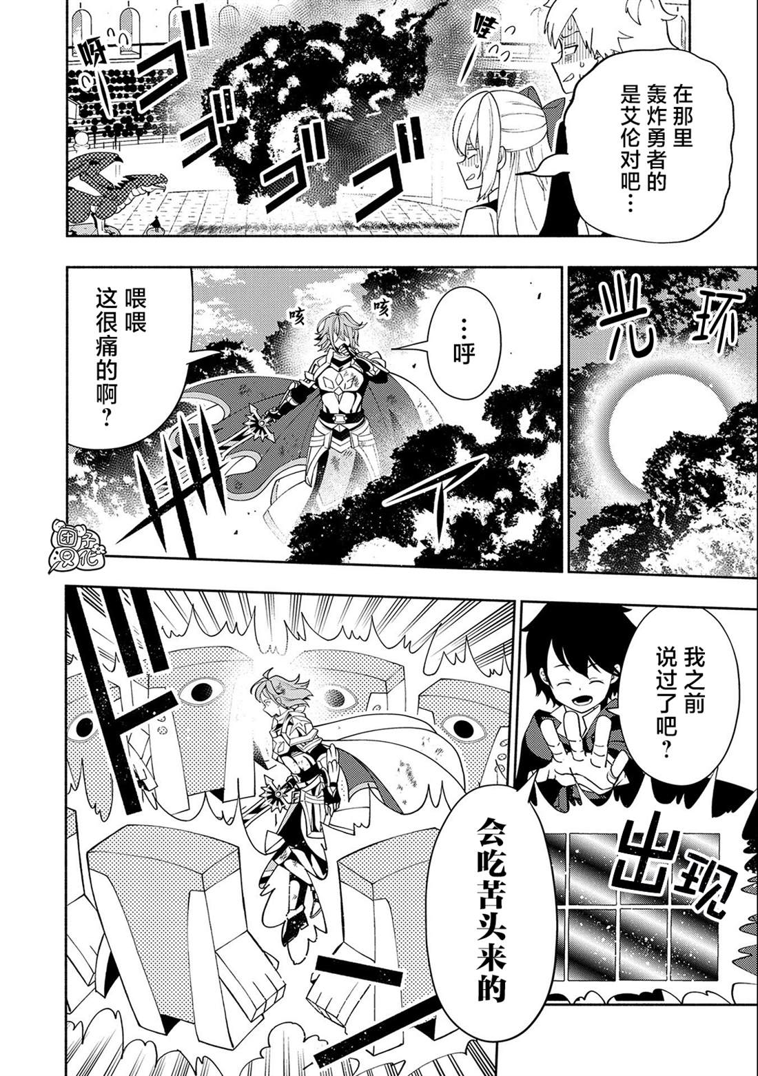 《地狱模式～喜欢速通游戏的玩家在废设定异世界无双》漫画最新章节第38话 高速召唤免费下拉式在线观看章节第【8】张图片