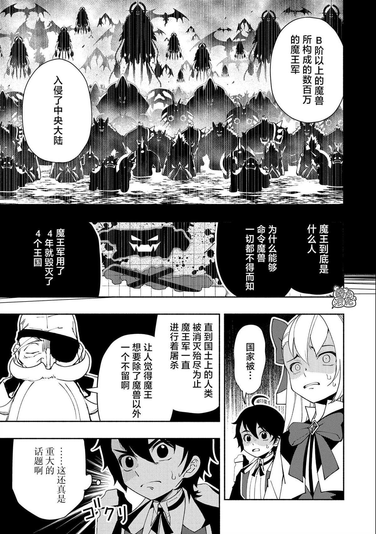 《地狱模式～喜欢速通游戏的玩家在废设定异世界无双》漫画最新章节第23话免费下拉式在线观看章节第【15】张图片