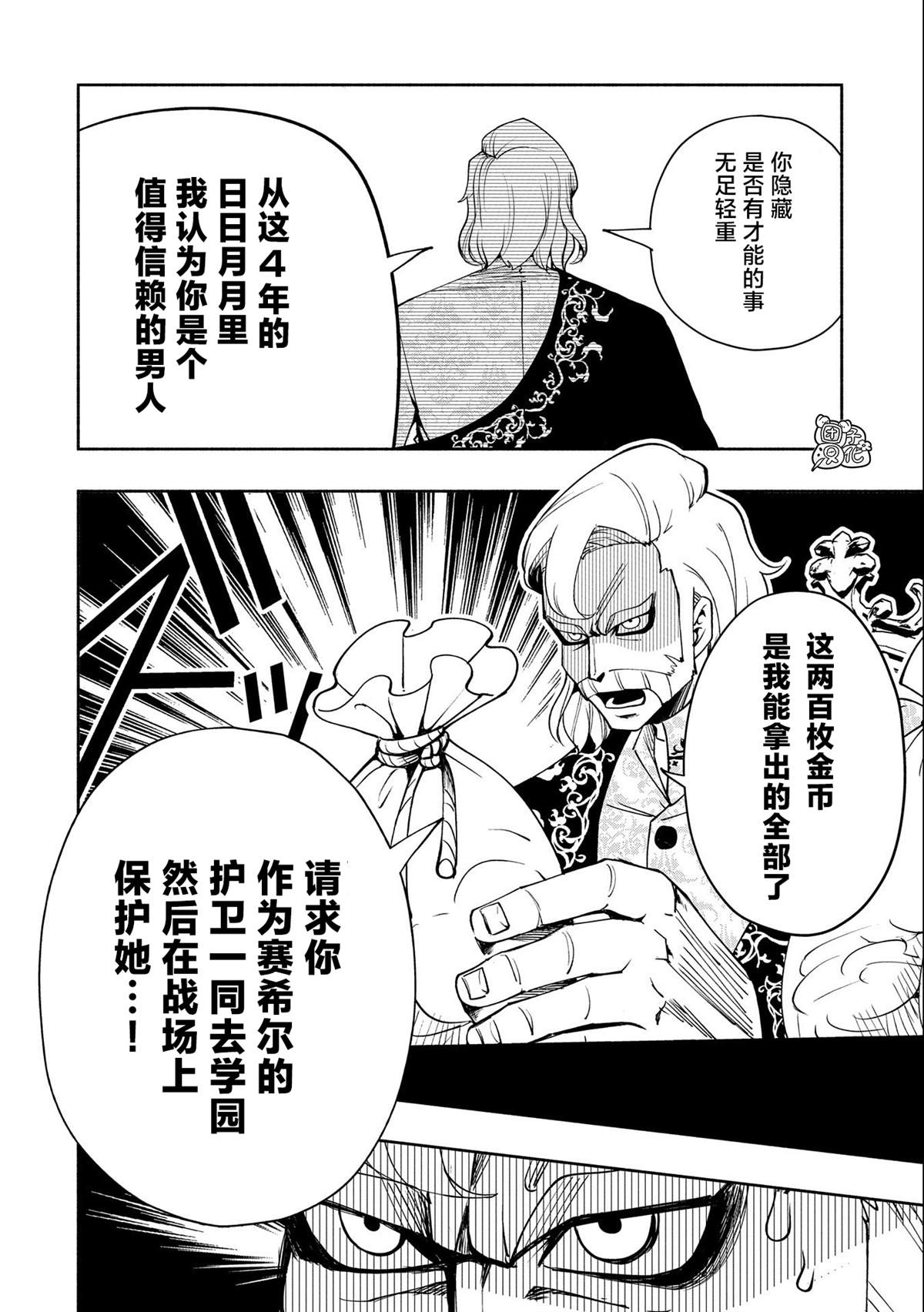 《地狱模式～喜欢速通游戏的玩家在废设定异世界无双》漫画最新章节第24话免费下拉式在线观看章节第【4】张图片