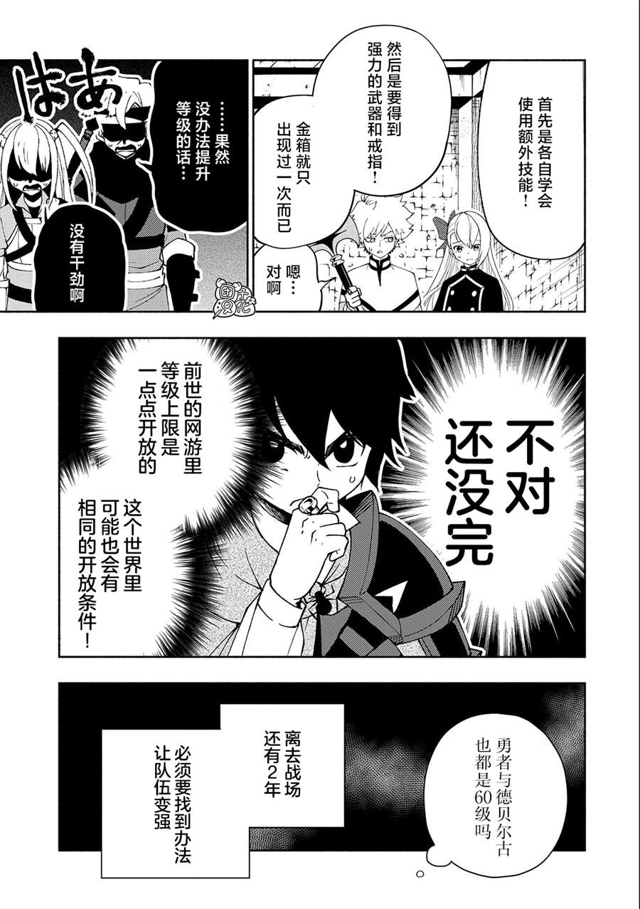 《地狱模式～喜欢速通游戏的玩家在废设定异世界无双》漫画最新章节第34话免费下拉式在线观看章节第【11】张图片