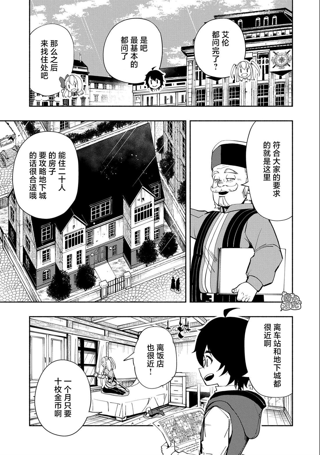 《地狱模式～喜欢速通游戏的玩家在废设定异世界无双》漫画最新章节第26话免费下拉式在线观看章节第【19】张图片