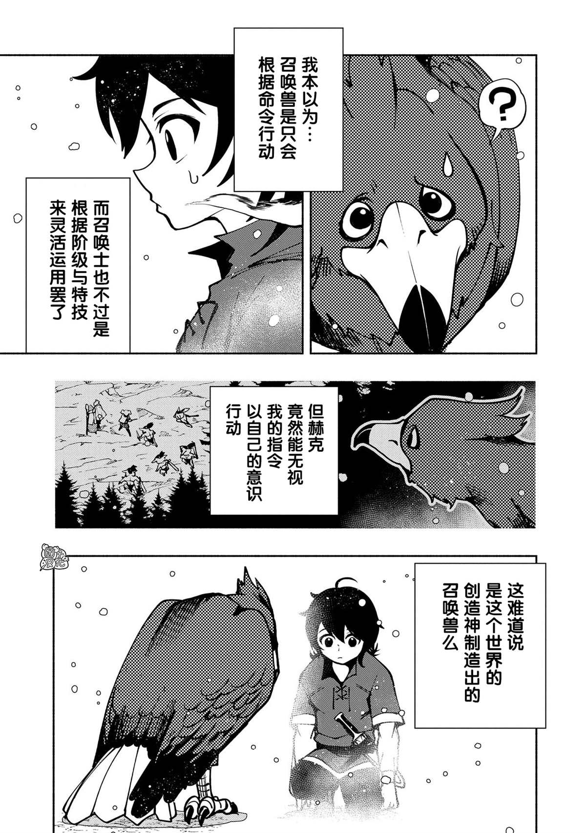 《地狱模式～喜欢速通游戏的玩家在废设定异世界无双》漫画最新章节第6话 假日的狩猎免费下拉式在线观看章节第【27】张图片