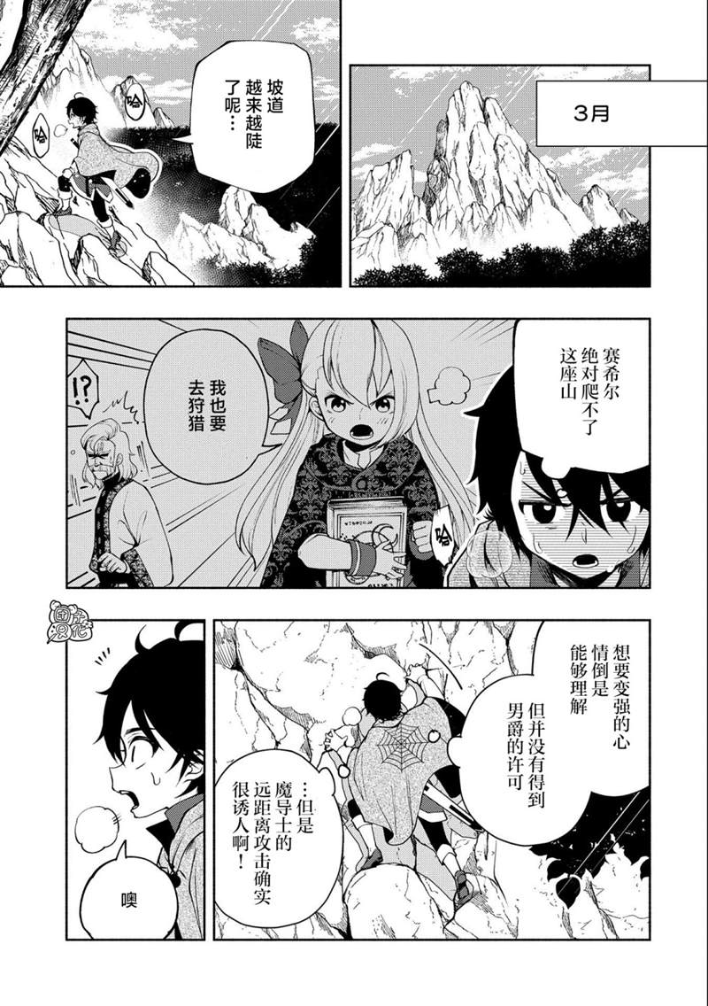 《地狱模式～喜欢速通游戏的玩家在废设定异世界无双》漫画最新章节第16话免费下拉式在线观看章节第【13】张图片