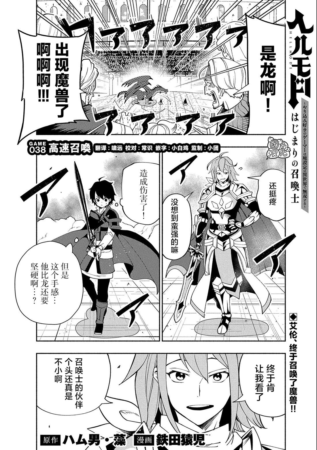 《地狱模式～喜欢速通游戏的玩家在废设定异世界无双》漫画最新章节第38话 高速召唤免费下拉式在线观看章节第【1】张图片