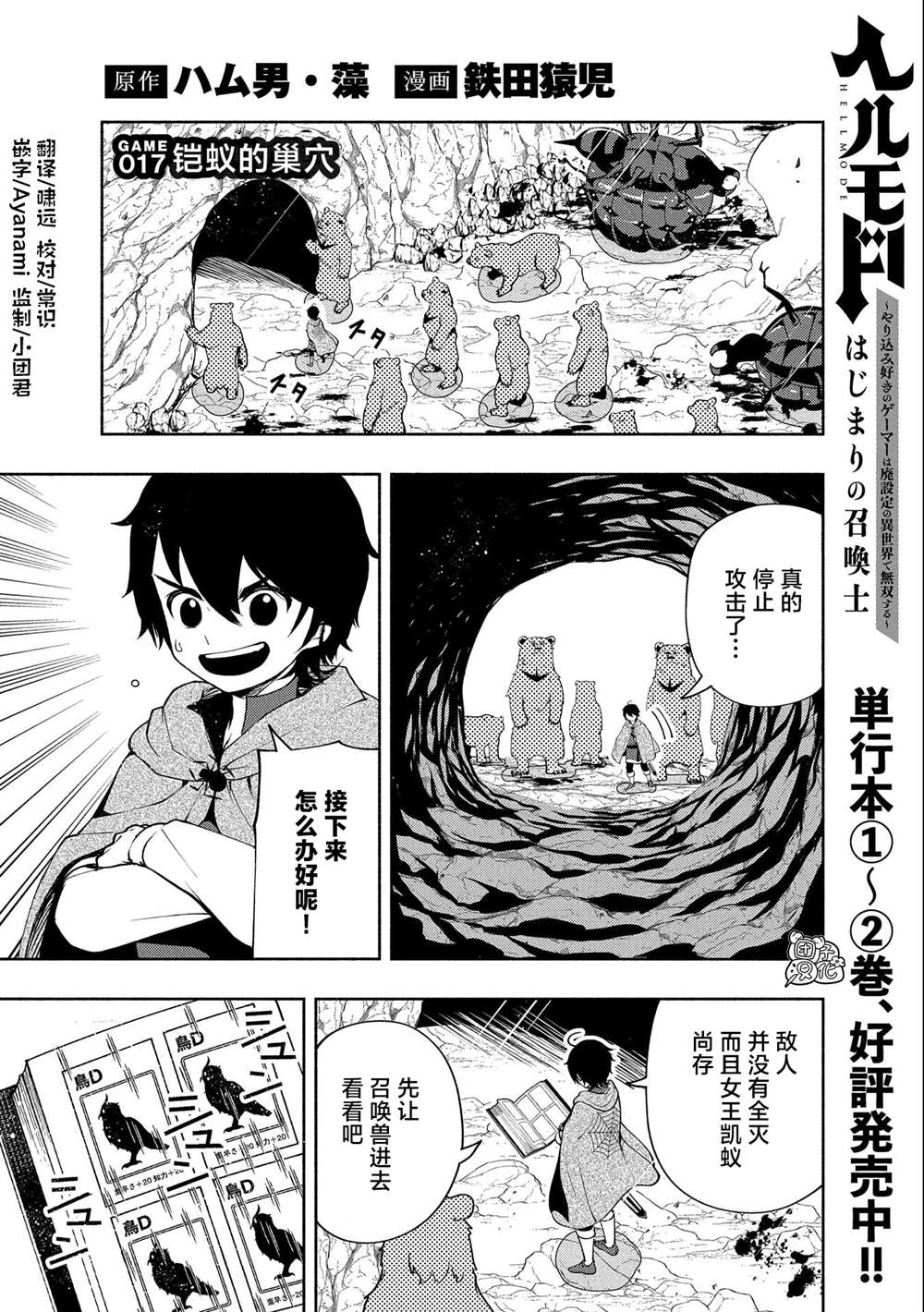 《地狱模式～喜欢速通游戏的玩家在废设定异世界无双》漫画最新章节第17话免费下拉式在线观看章节第【1】张图片