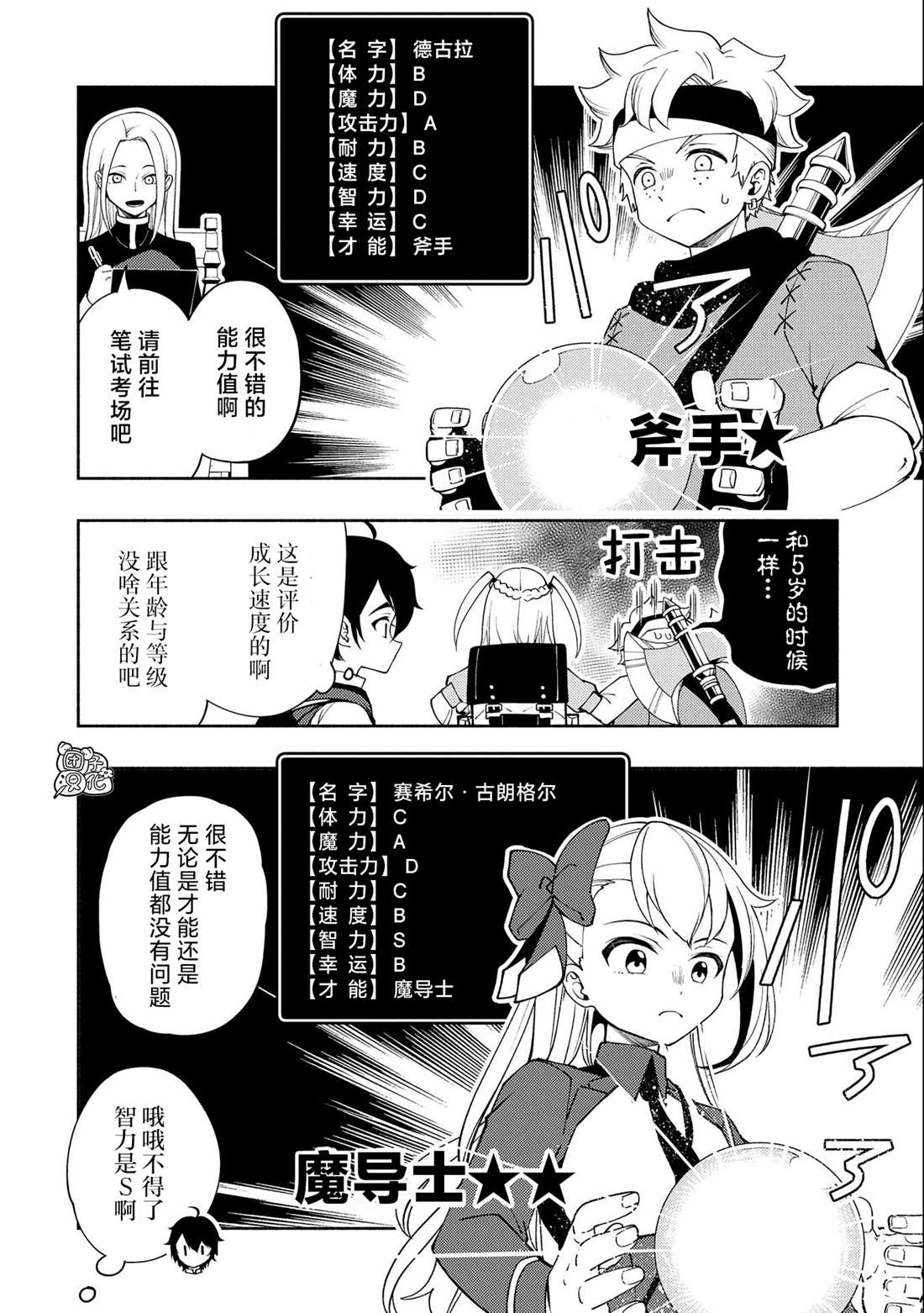 《地狱模式～喜欢速通游戏的玩家在废设定异世界无双》漫画最新章节第26话免费下拉式在线观看章节第【2】张图片