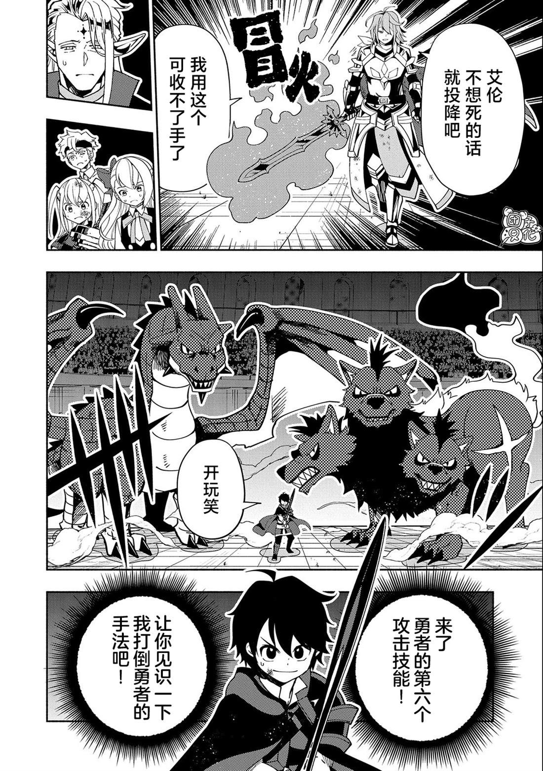 《地狱模式～喜欢速通游戏的玩家在废设定异世界无双》漫画最新章节第38话 高速召唤免费下拉式在线观看章节第【15】张图片