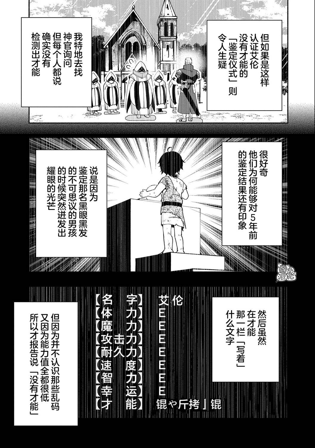 《地狱模式～喜欢速通游戏的玩家在废设定异世界无双》漫画最新章节第14话免费下拉式在线观看章节第【16】张图片