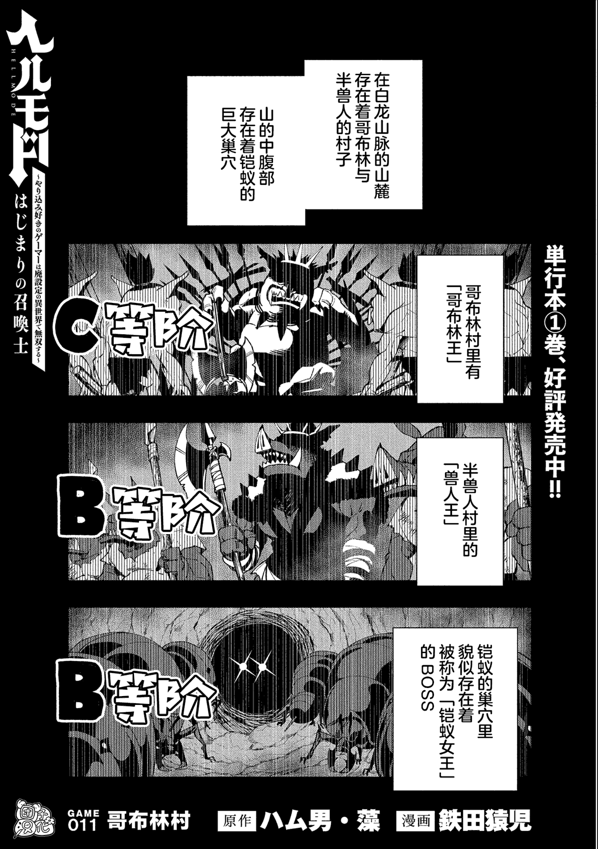 《地狱模式～喜欢速通游戏的玩家在废设定异世界无双》漫画最新章节第11话免费下拉式在线观看章节第【1】张图片