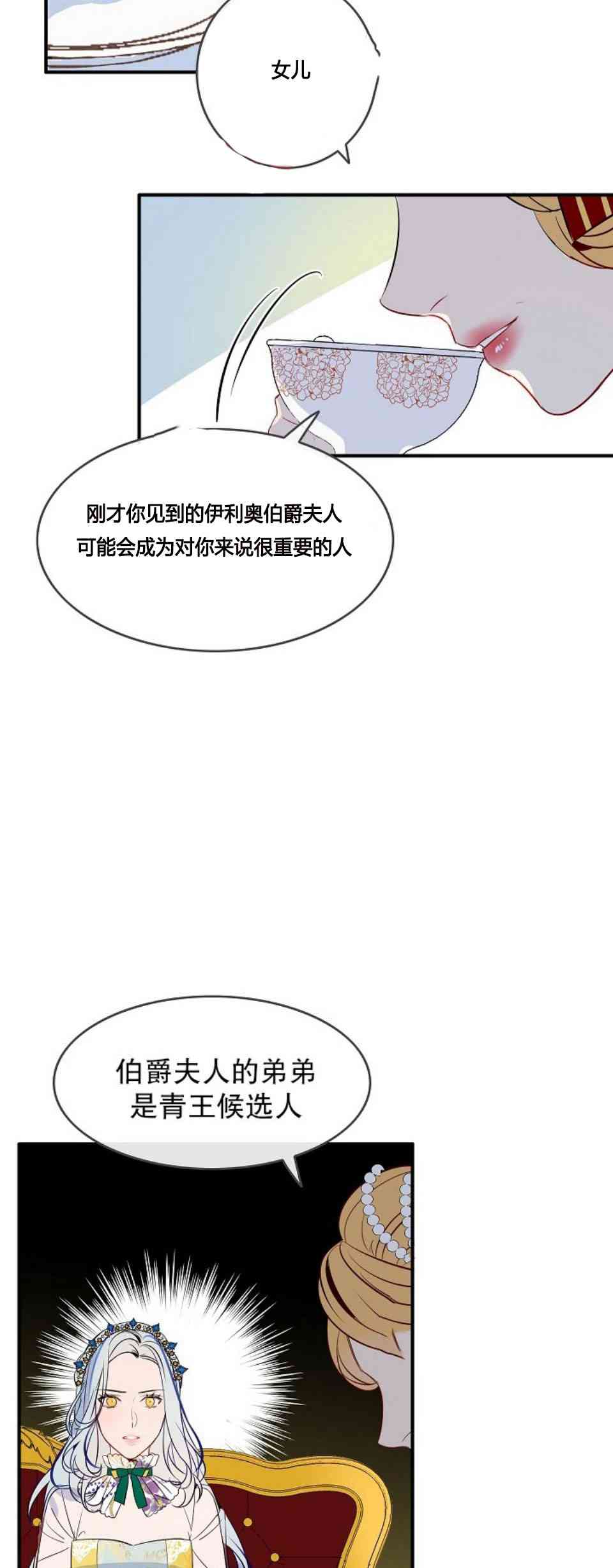 《第一女王》漫画最新章节第7话免费下拉式在线观看章节第【22】张图片