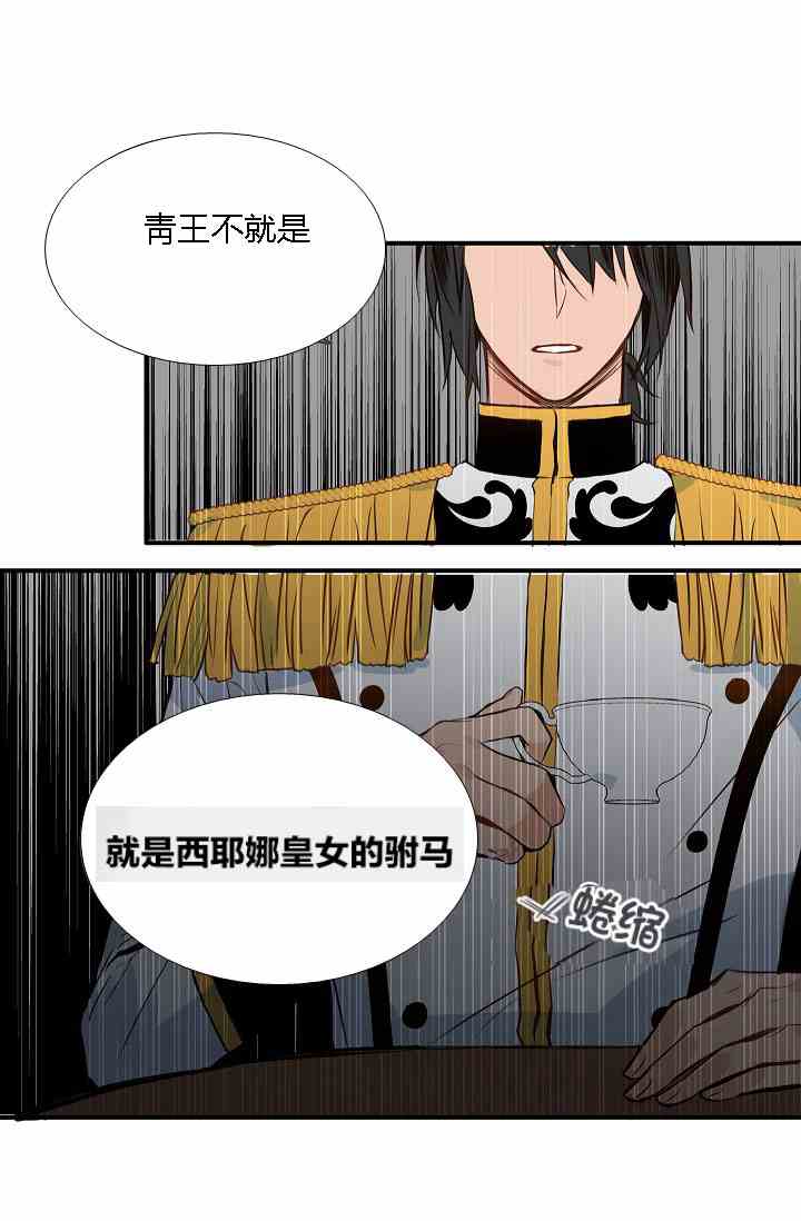 《第一女王》漫画最新章节第9话免费下拉式在线观看章节第【17】张图片