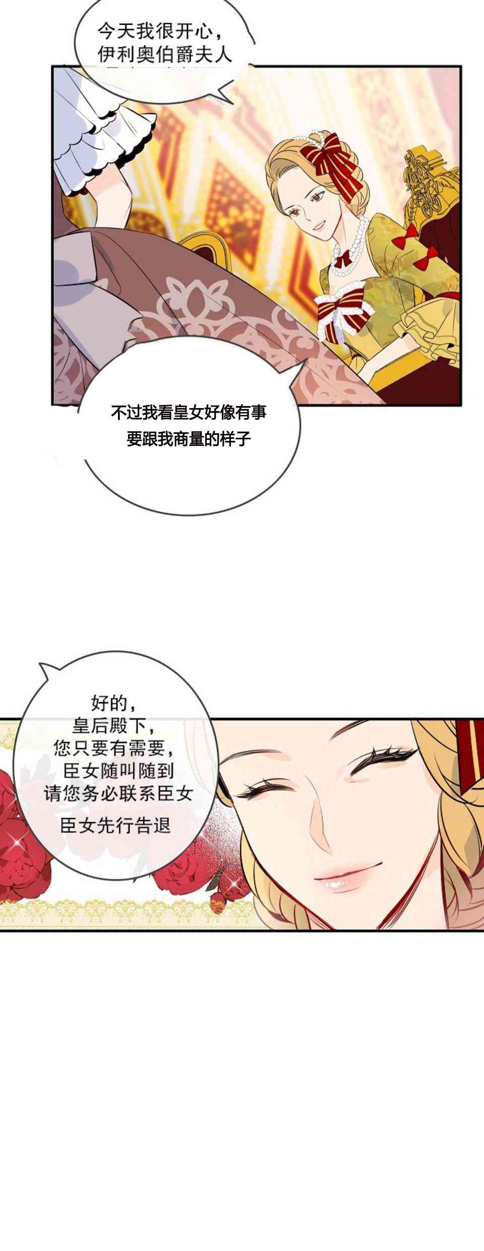 《第一女王》漫画最新章节第7话免费下拉式在线观看章节第【20】张图片