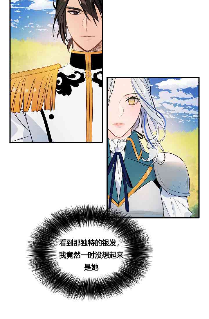 《第一女王》漫画最新章节第5话免费下拉式在线观看章节第【20】张图片