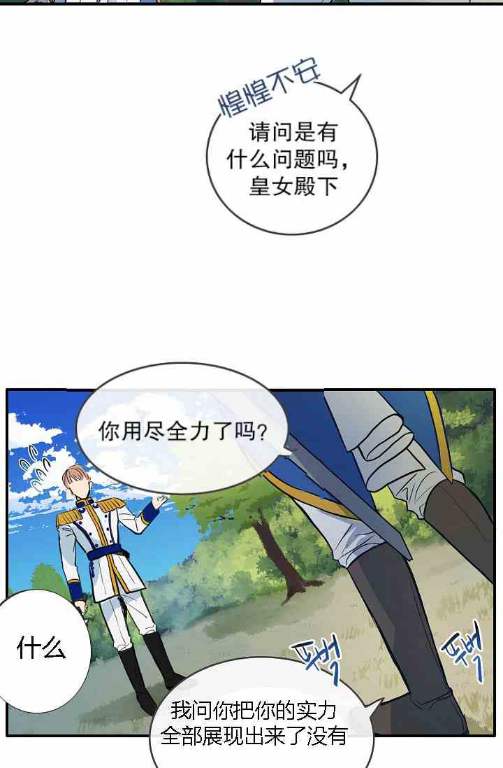 《第一女王》漫画最新章节第9话免费下拉式在线观看章节第【24】张图片