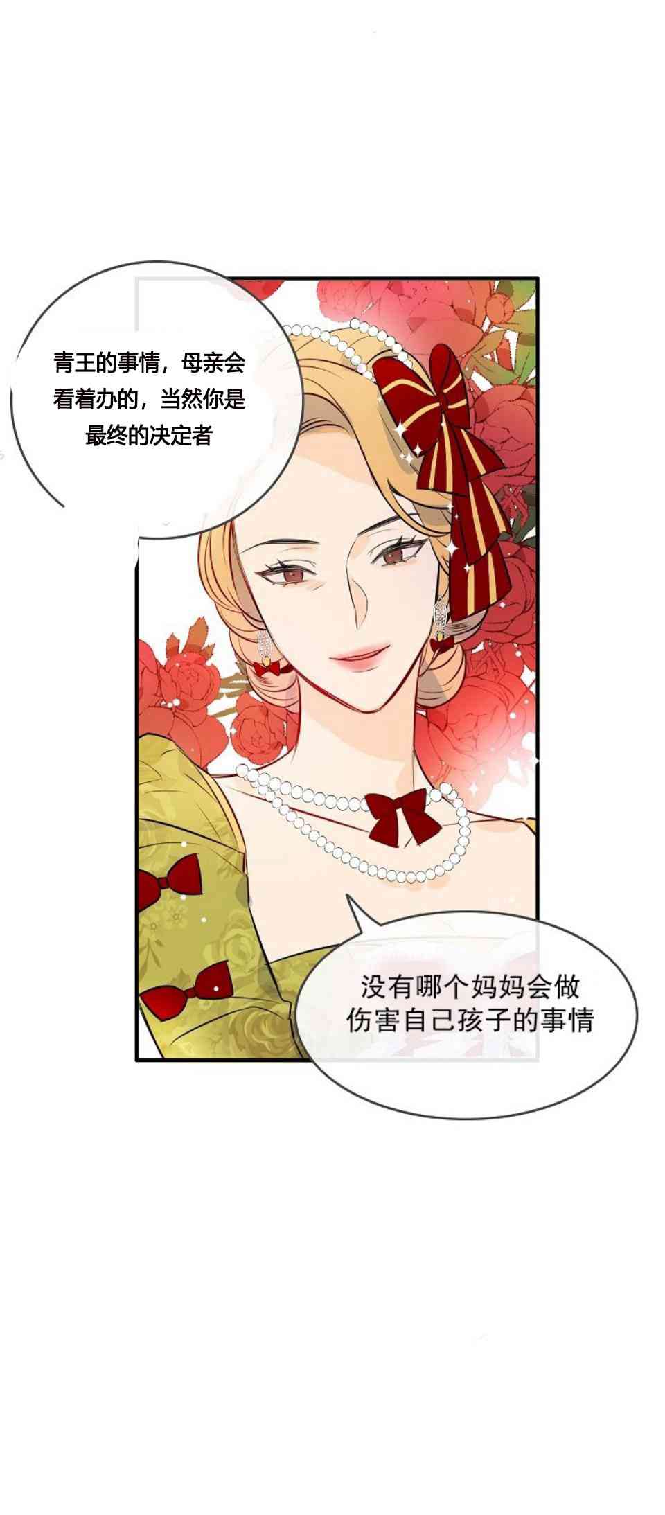 《第一女王》漫画最新章节第7话免费下拉式在线观看章节第【26】张图片